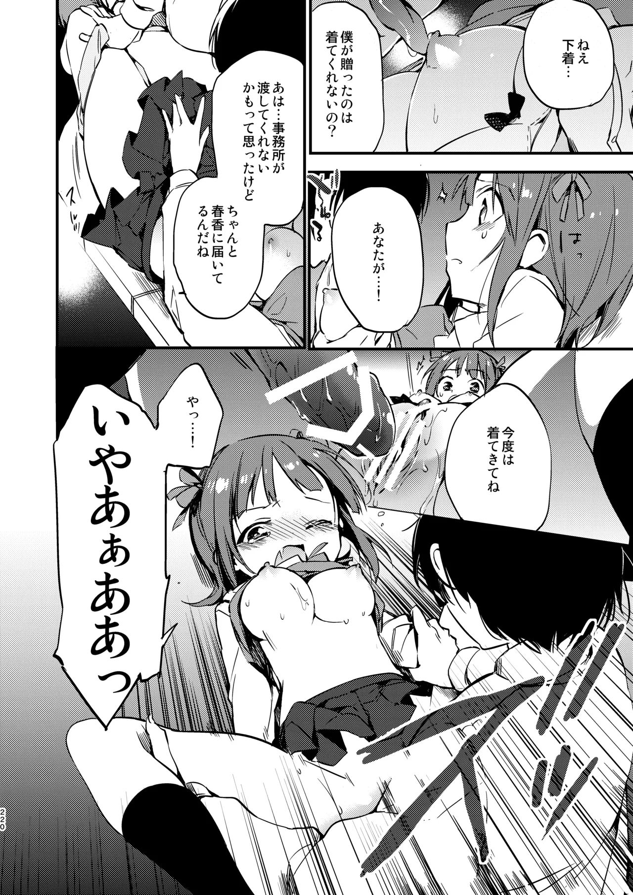 AMAMI -a pratform of a railway station - page16