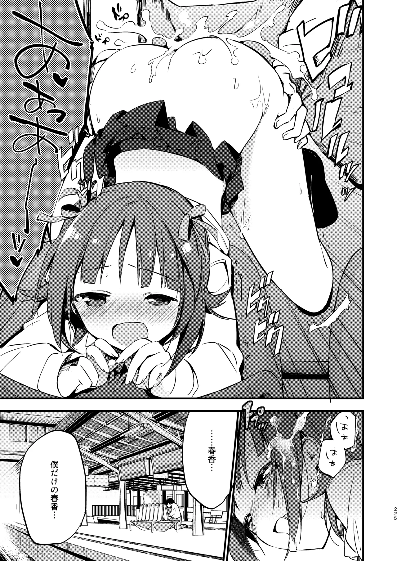 AMAMI -a pratform of a railway station - page21