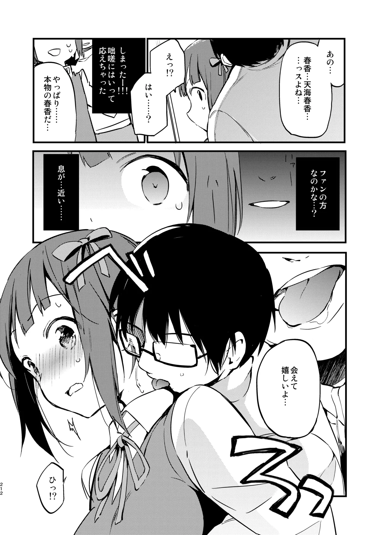 AMAMI -a pratform of a railway station - page8