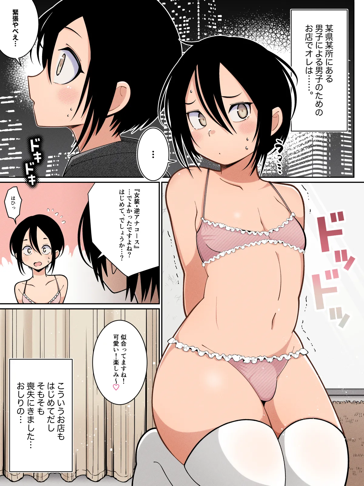 女装男子男の娘ヘルスよなよなサキュバス - page38