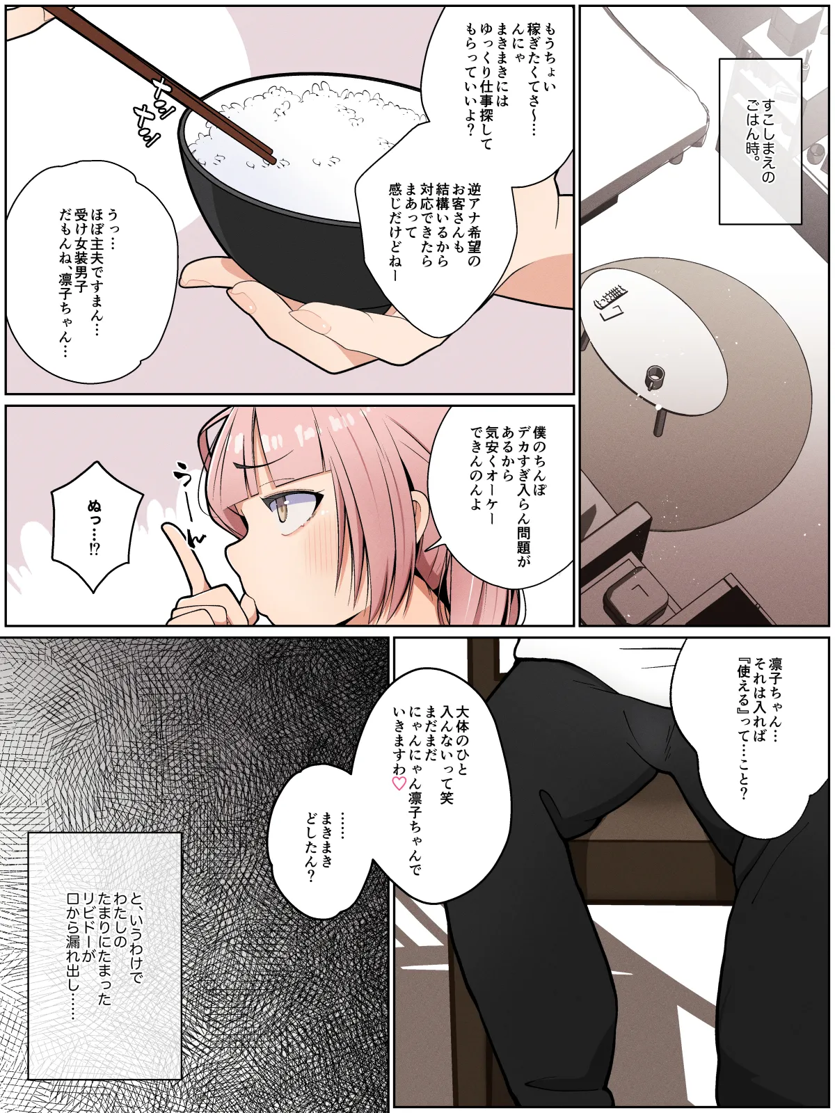 女装男子でルームシェアしたら当然こうなる〜よなよなサキュバス2〜 - page43