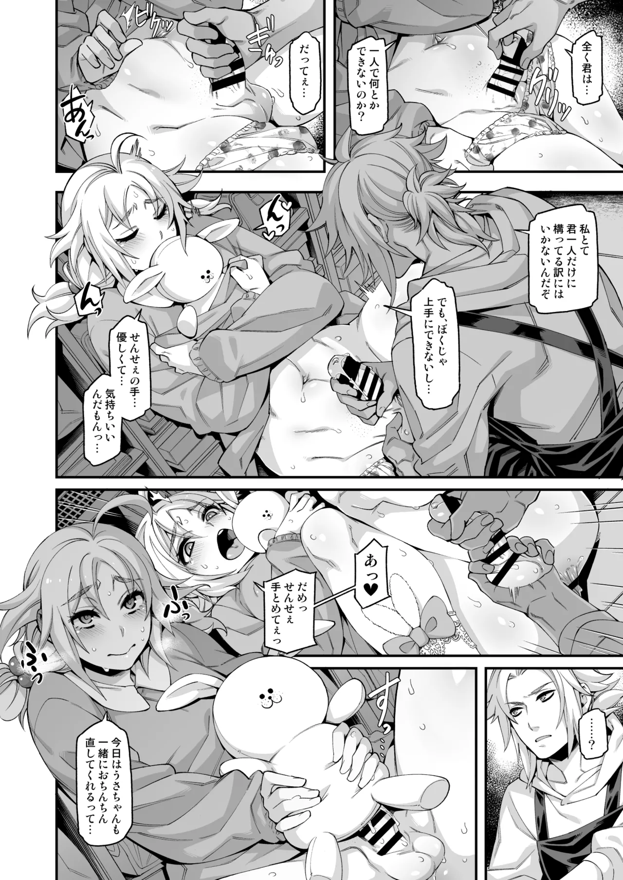 バニーバーニング - page3