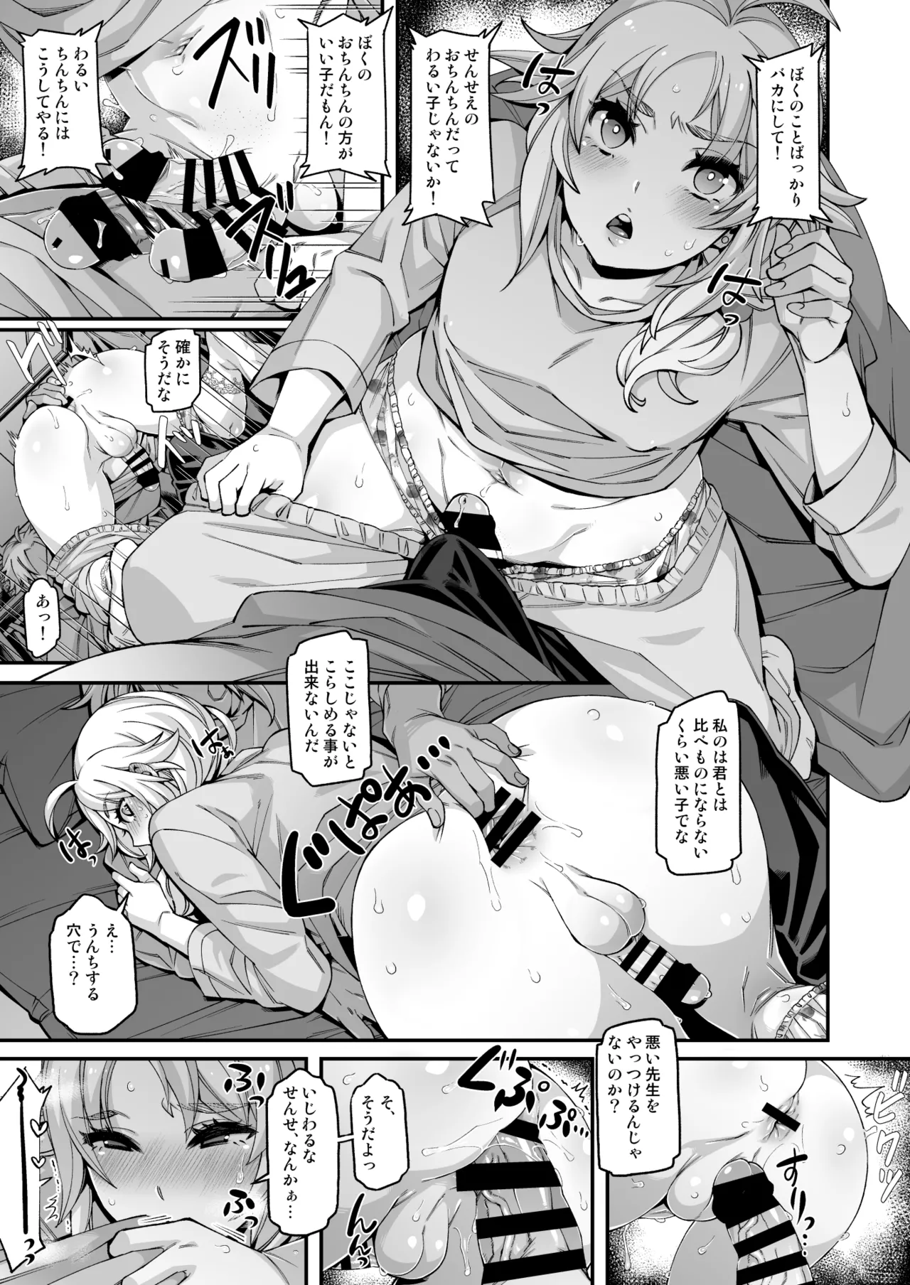 バニーバーニング - page6