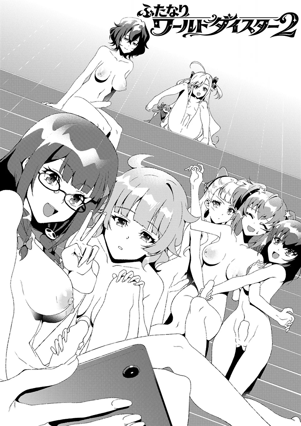 ふたなりワールドダイスター2 - page1