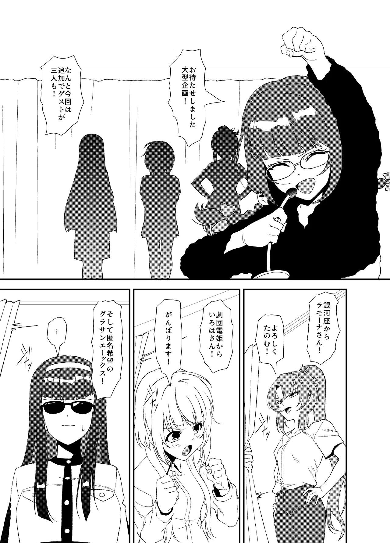 ふたなりワールドダイスター2 - page2