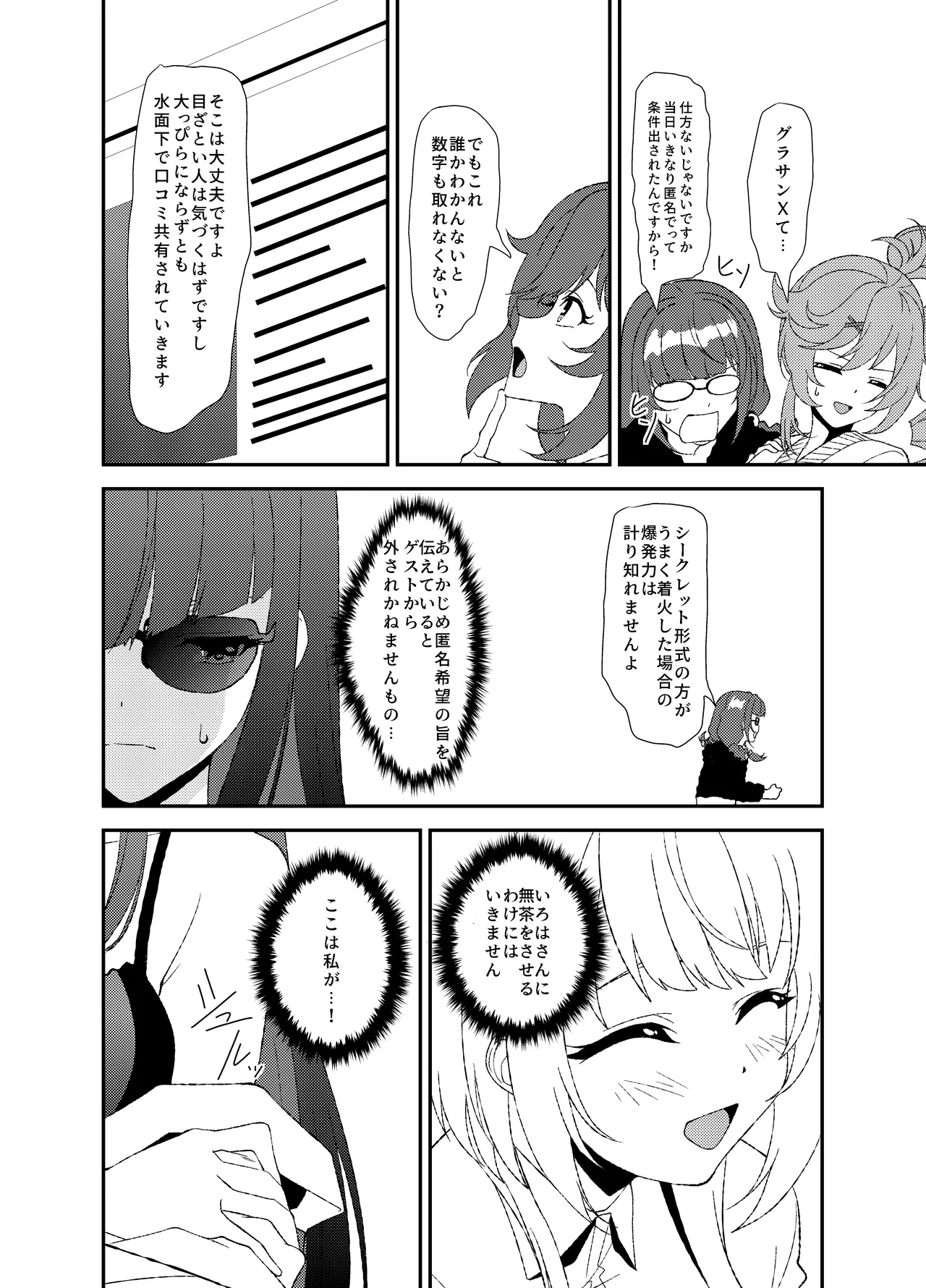 ふたなりワールドダイスター2 - page3