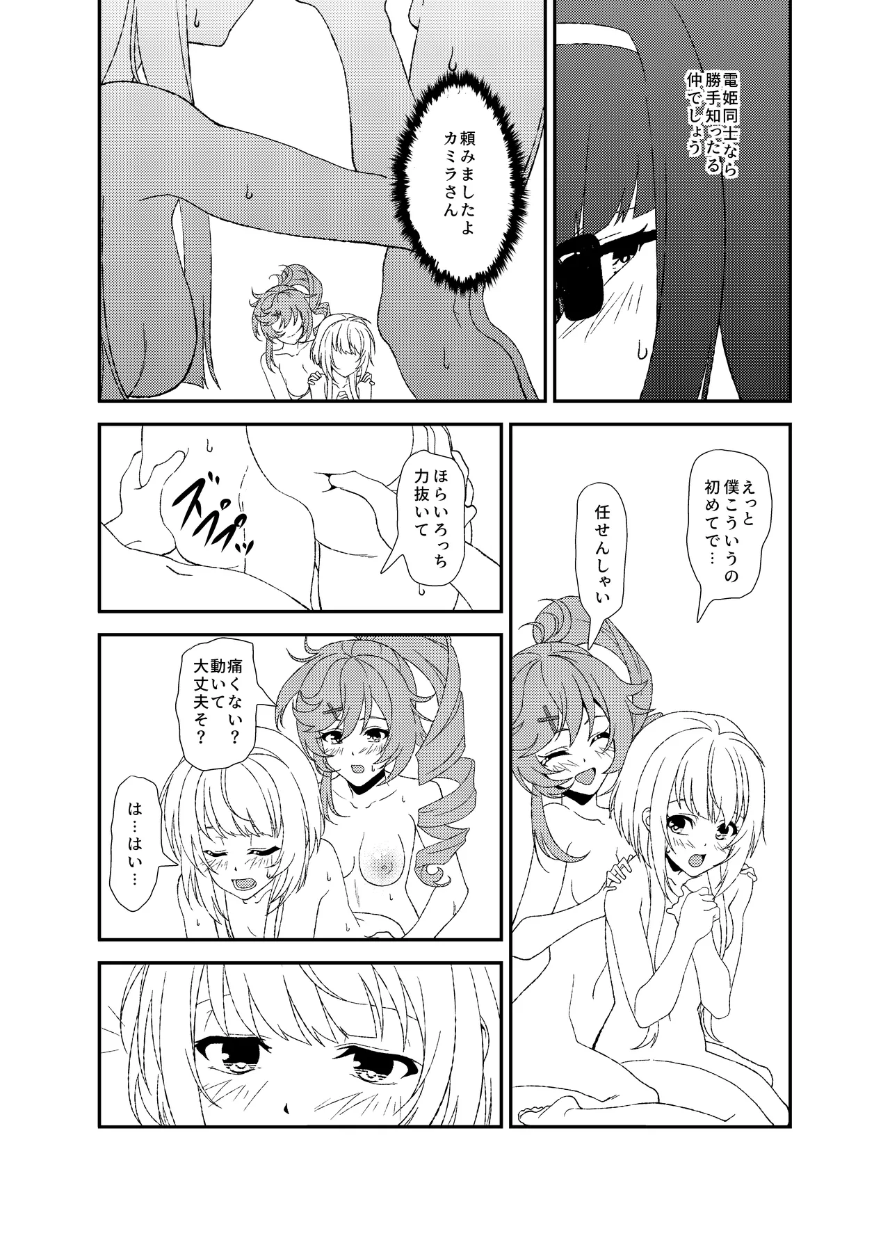 ふたなりワールドダイスター2 - page5
