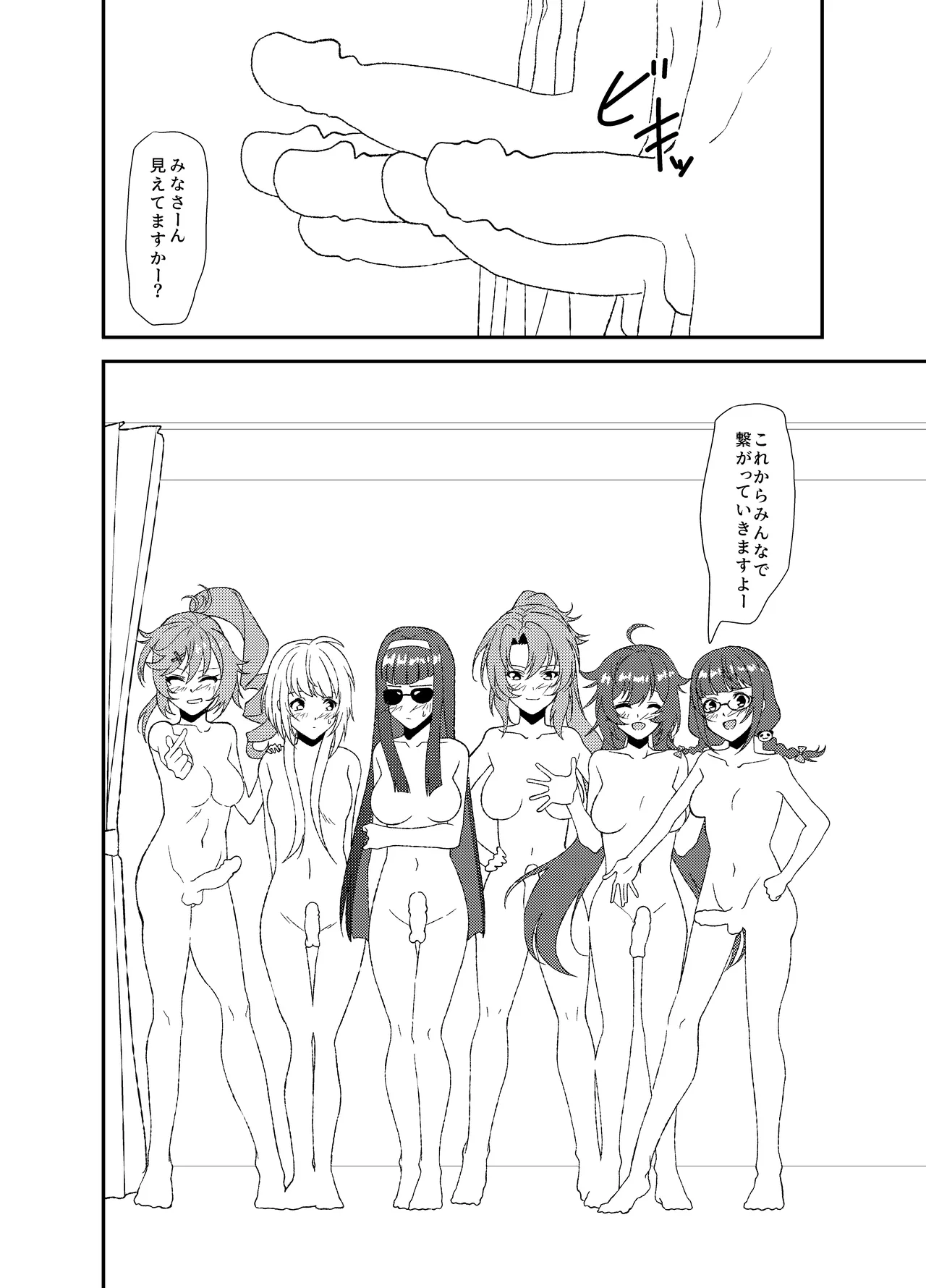 ふたなりワールドダイスター2 - page7