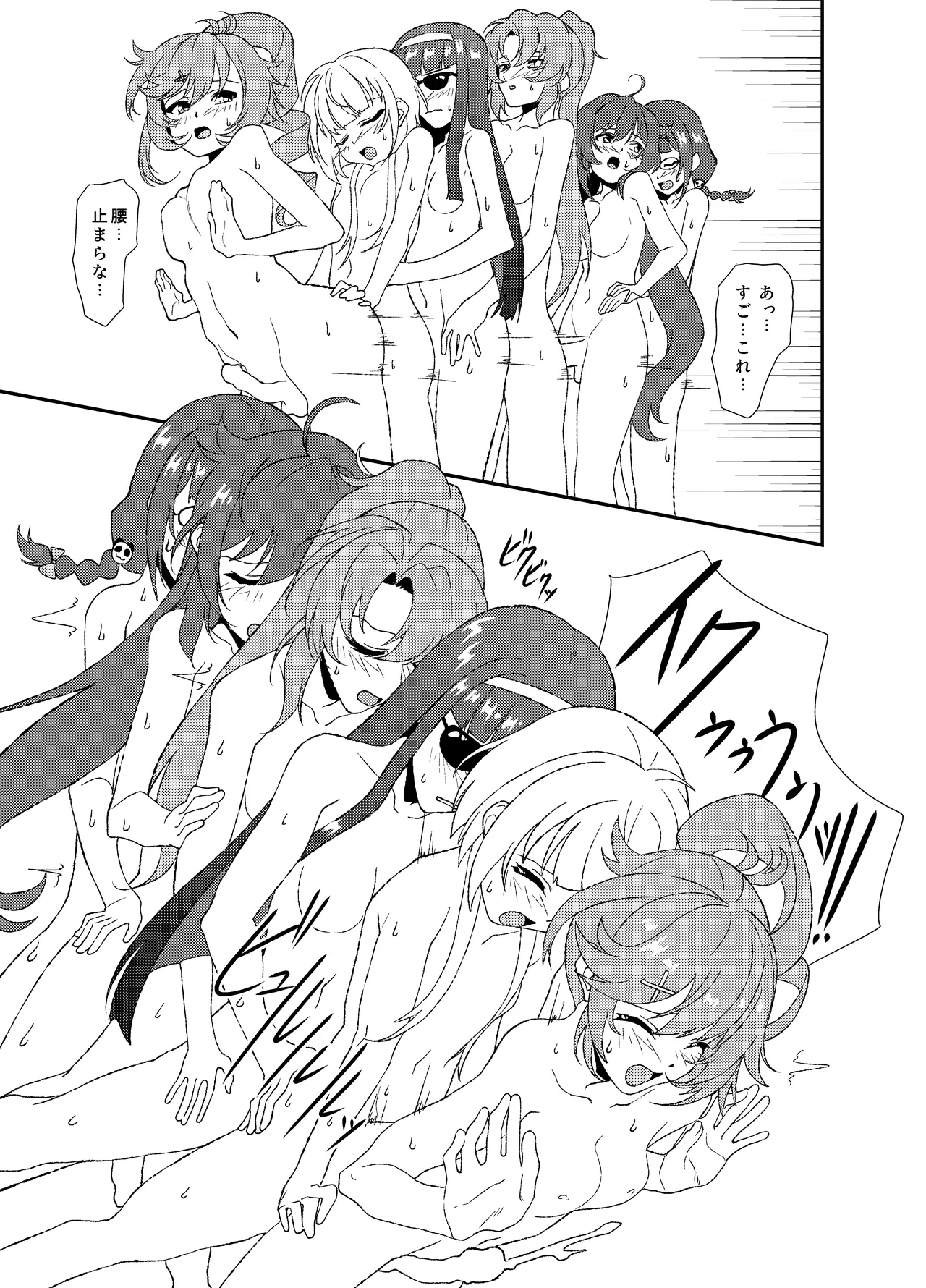 ふたなりワールドダイスター2 - page8