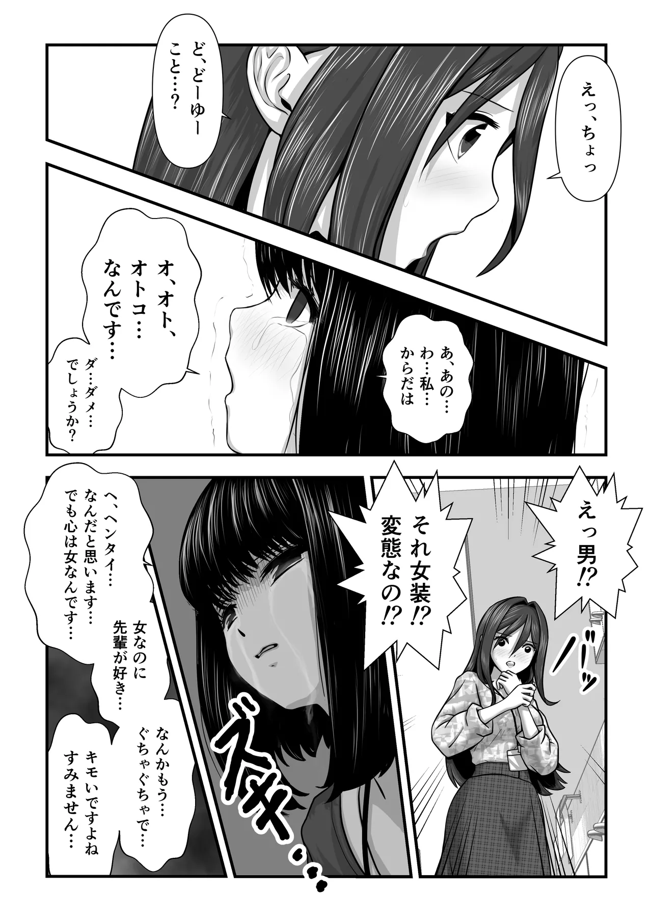 もみじちゃんの告白 - page10