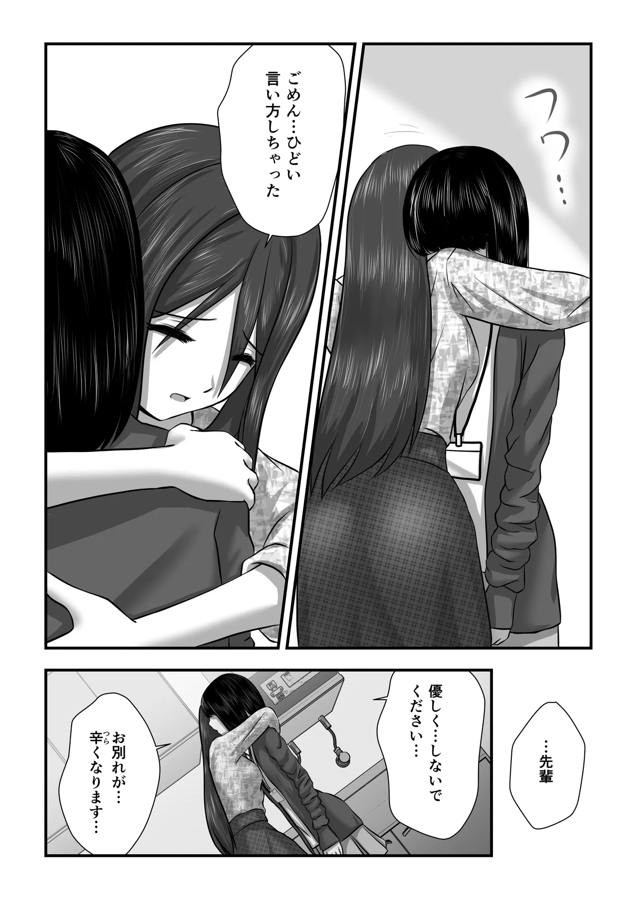 もみじちゃんの告白 - page12