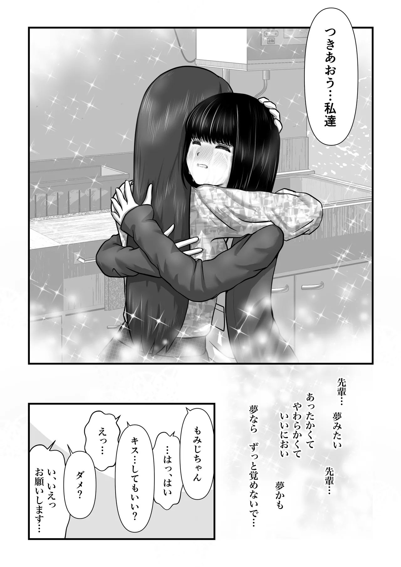もみじちゃんの告白 - page14