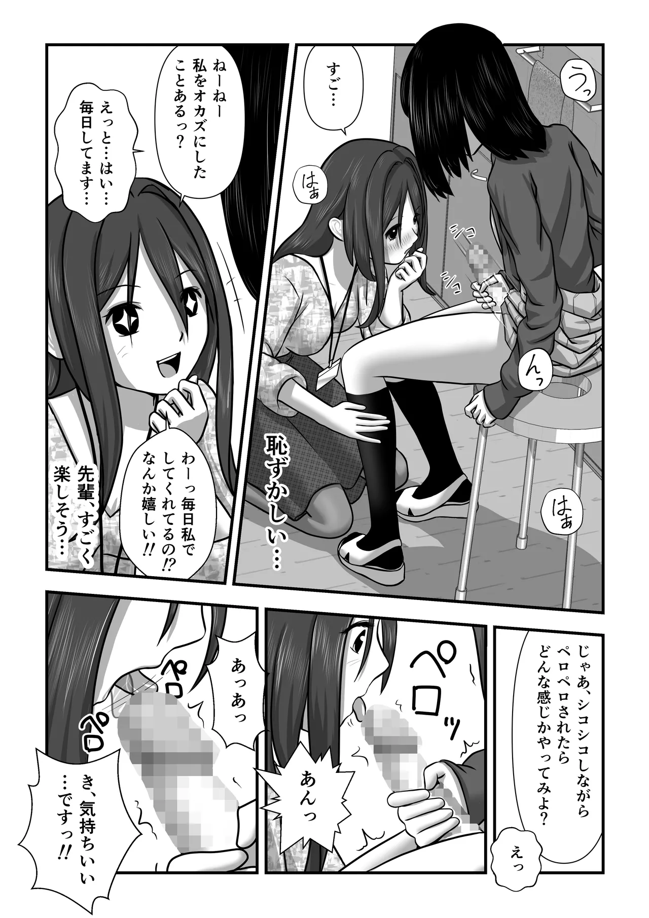もみじちゃんの告白 - page17