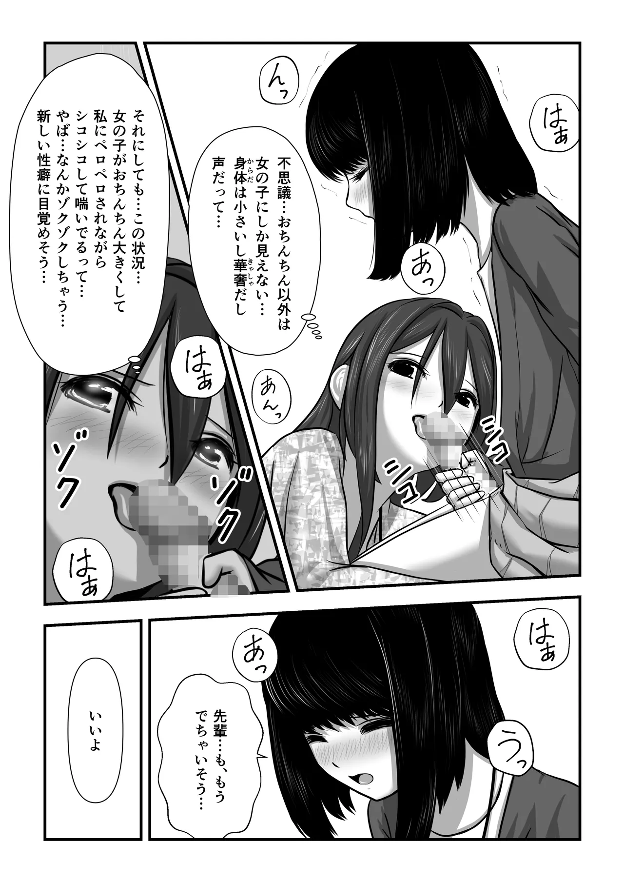 もみじちゃんの告白 - page18
