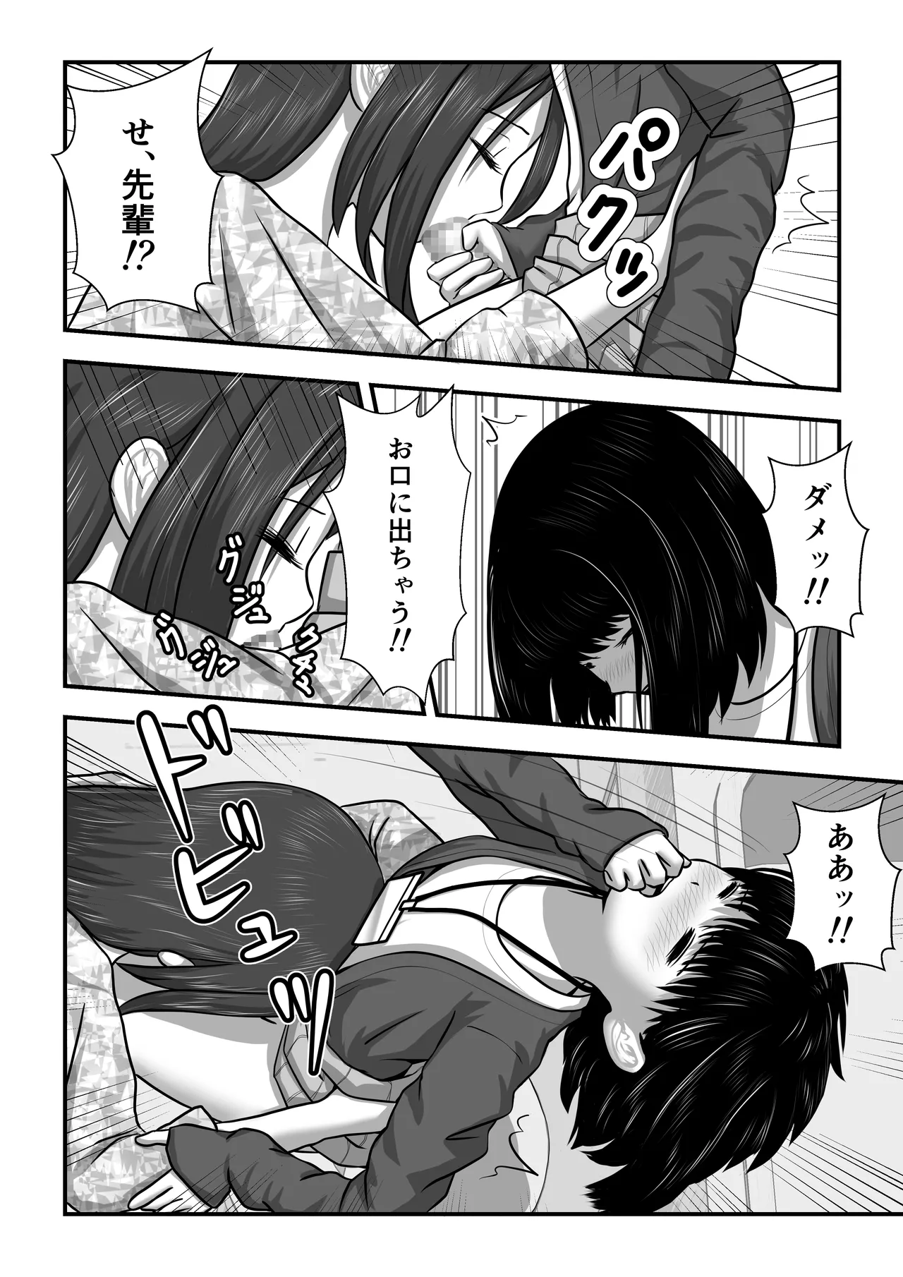 もみじちゃんの告白 - page19