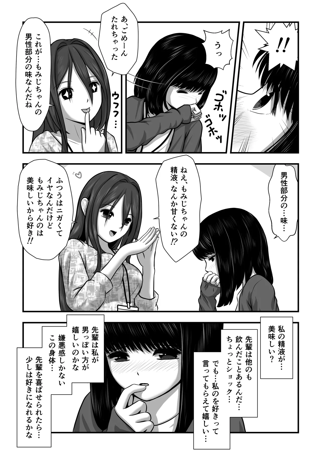 もみじちゃんの告白 - page21