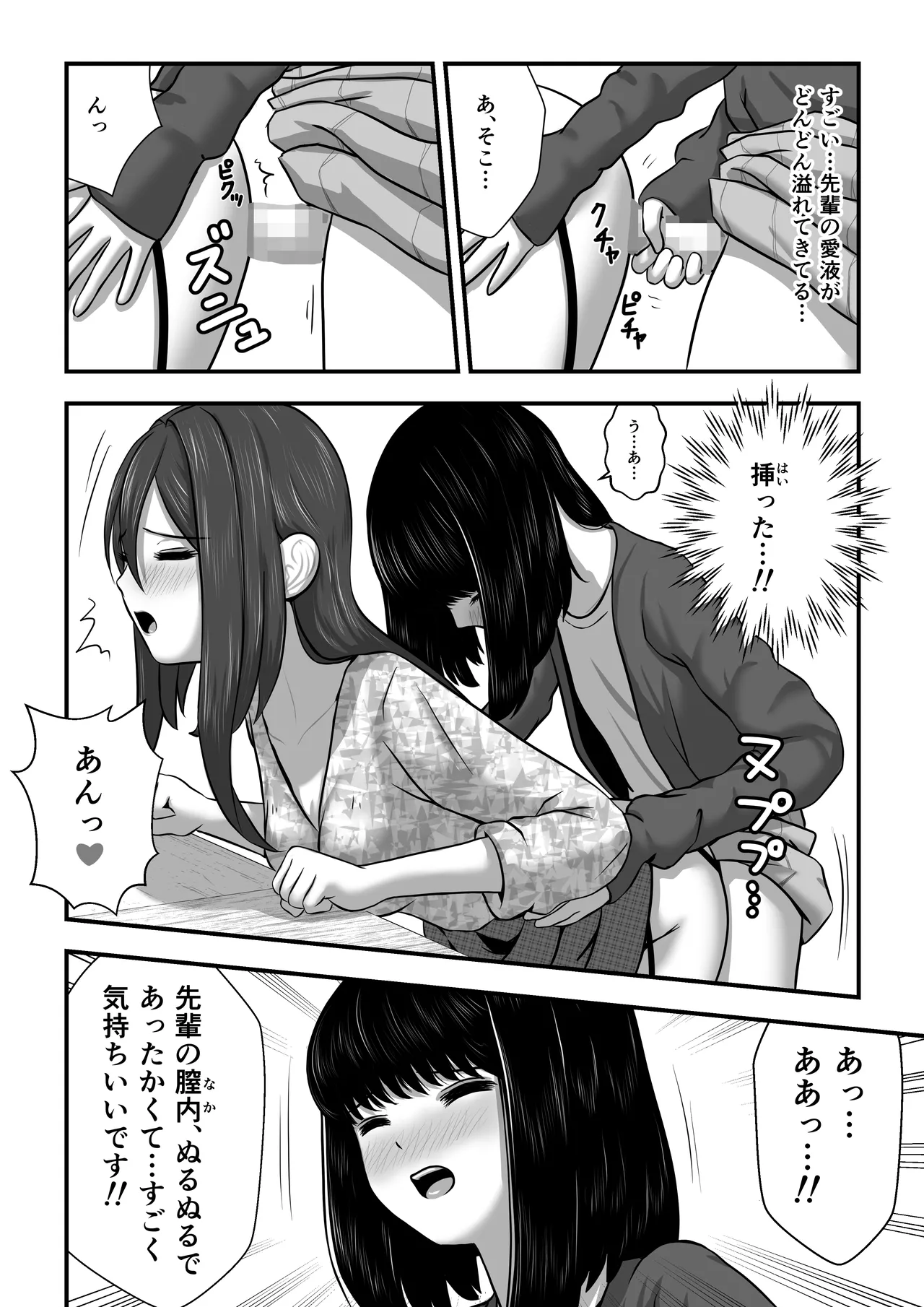 もみじちゃんの告白 - page23