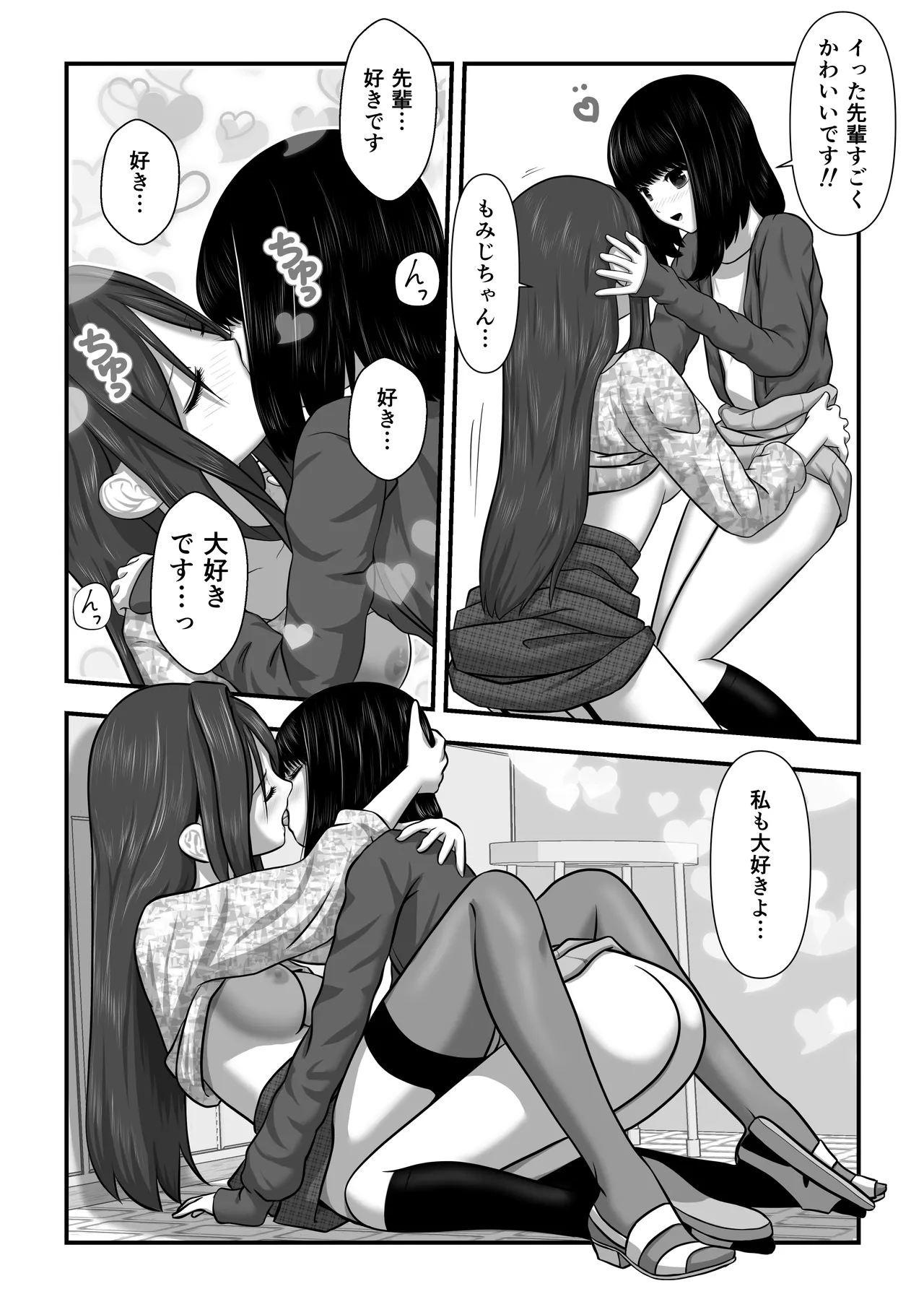 もみじちゃんの告白 - page27