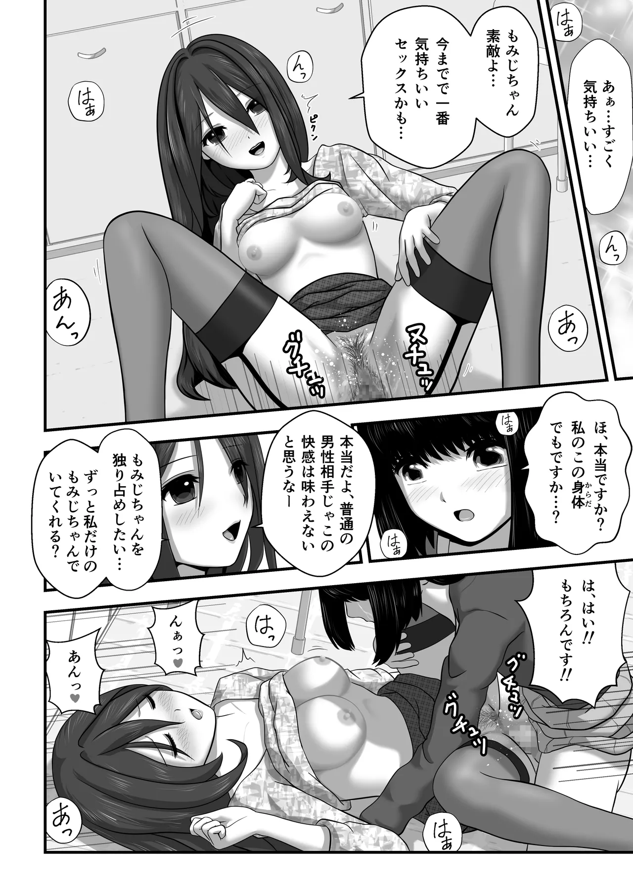 もみじちゃんの告白 - page29