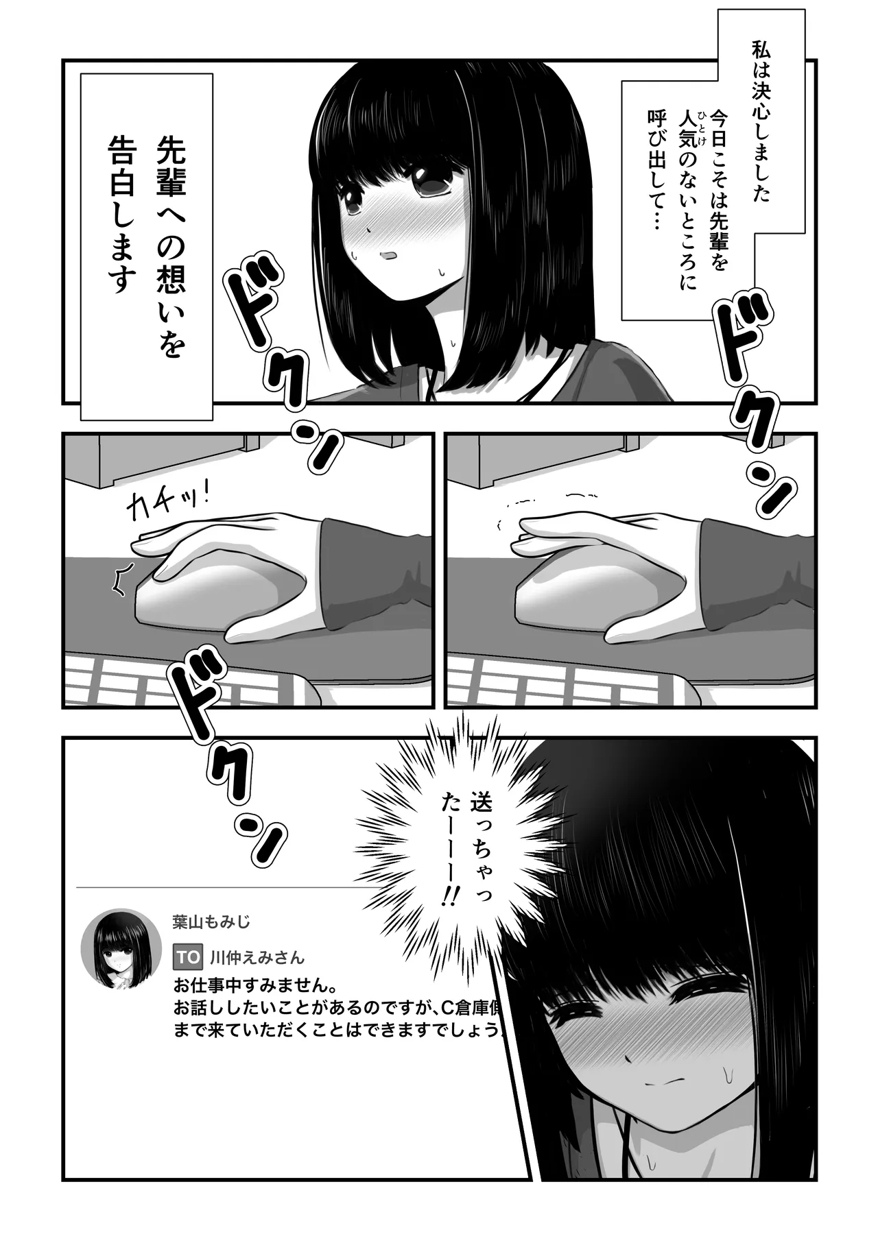 もみじちゃんの告白 - page3