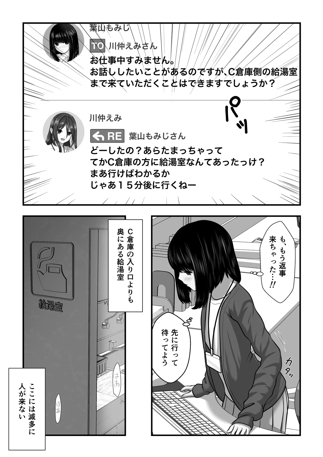 もみじちゃんの告白 - page4