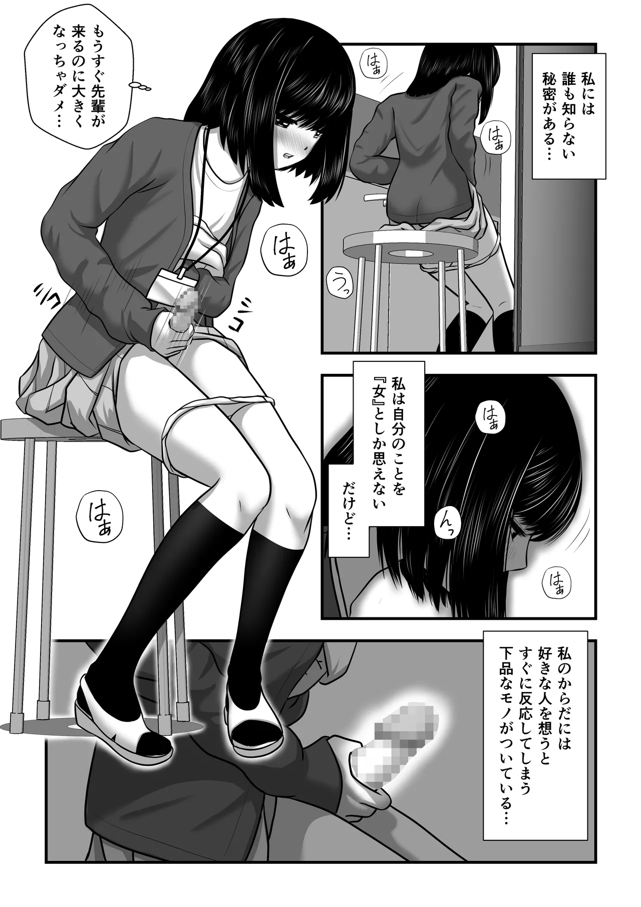 もみじちゃんの告白 - page5