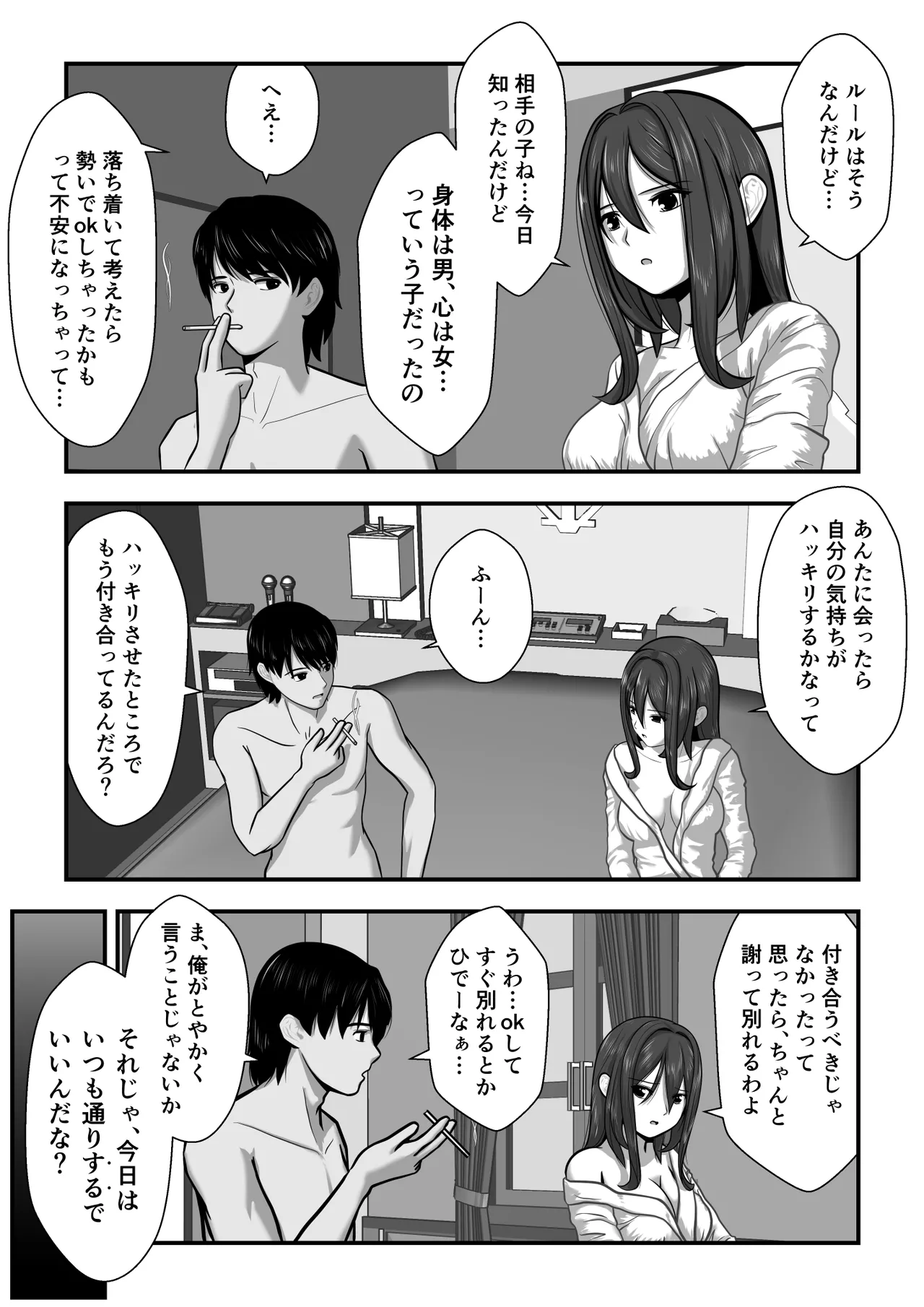 もみじちゃんの告白2 - page10