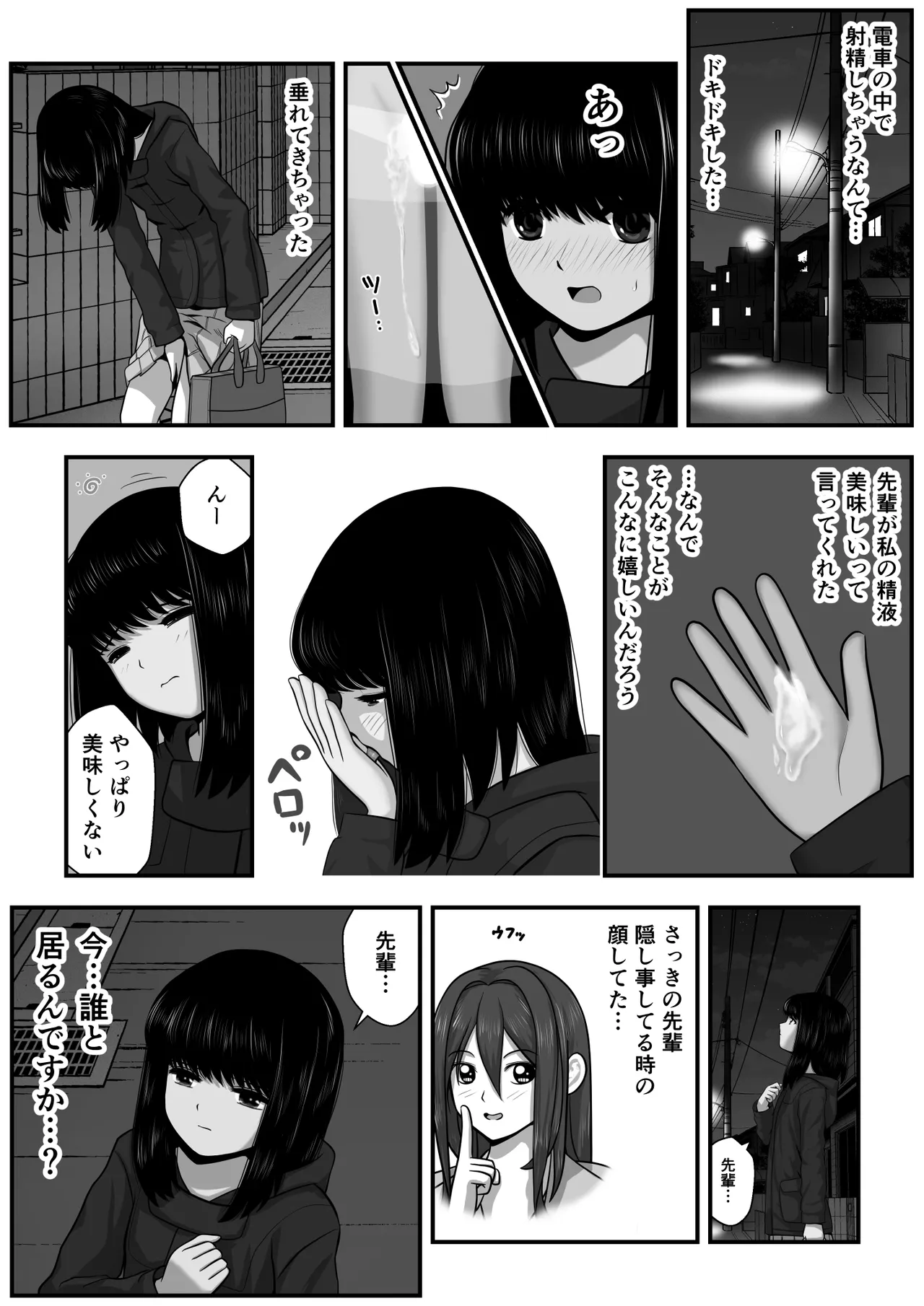 もみじちゃんの告白2 - page11