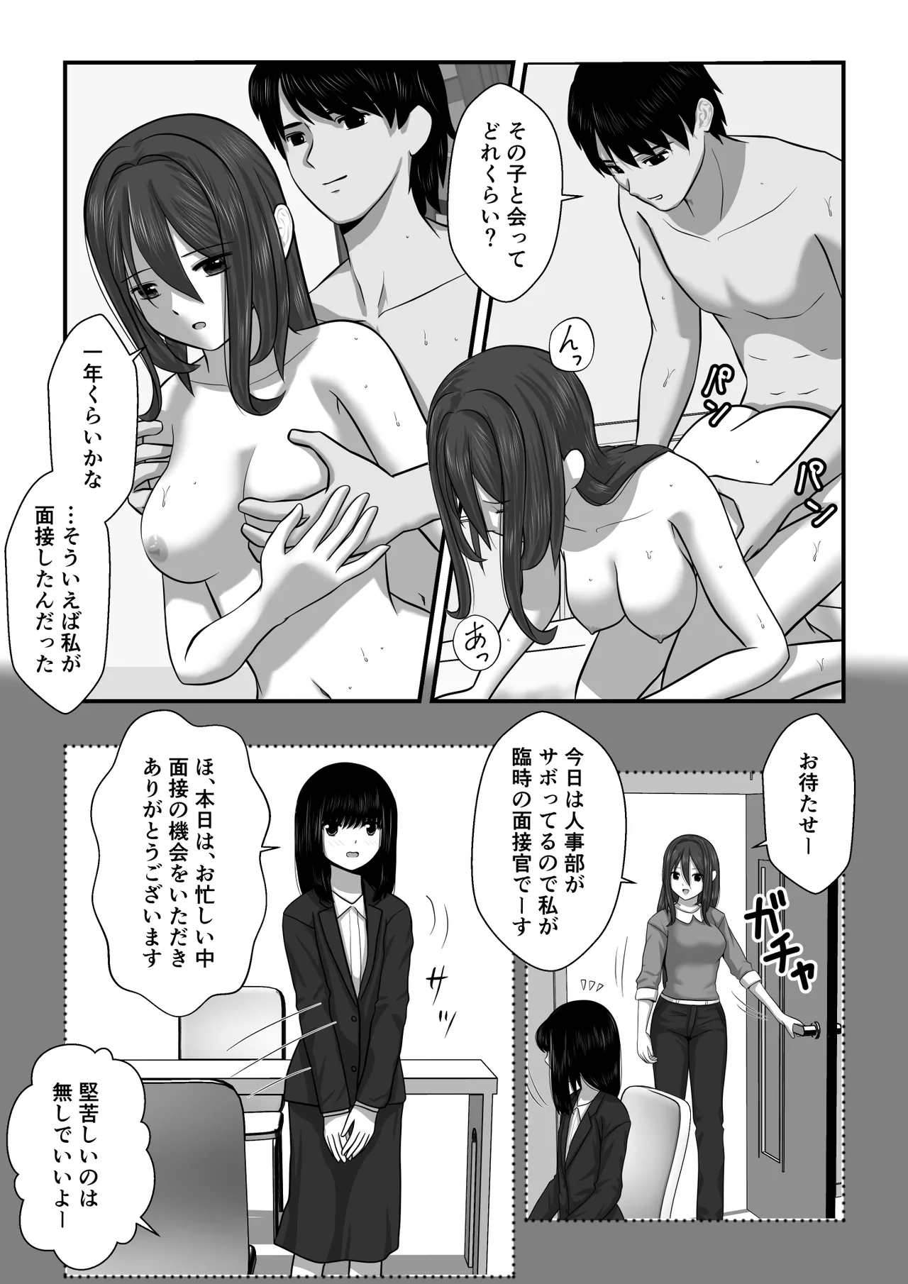 もみじちゃんの告白2 - page12