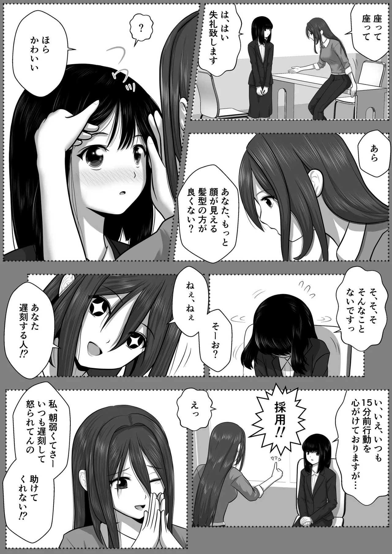 もみじちゃんの告白2 - page13