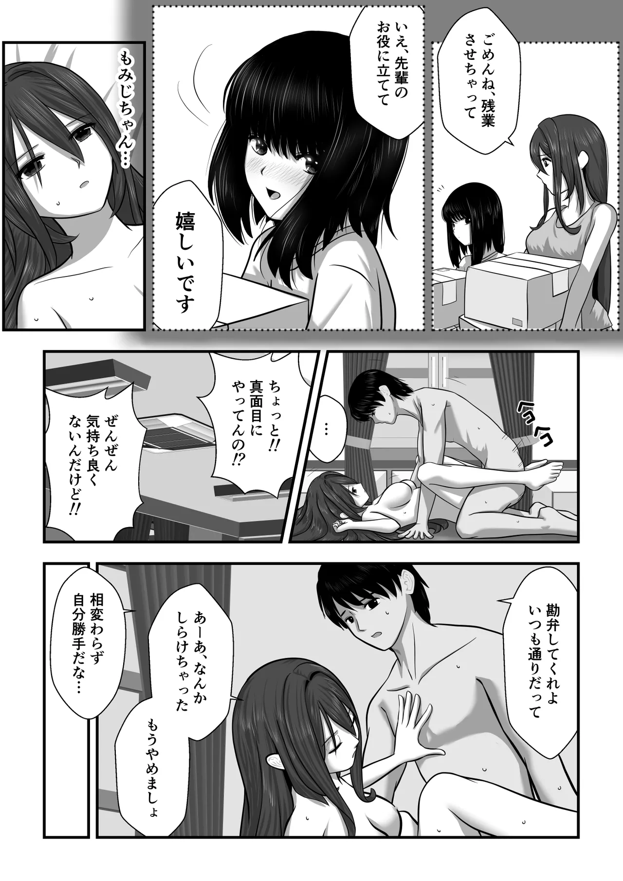 もみじちゃんの告白2 - page15
