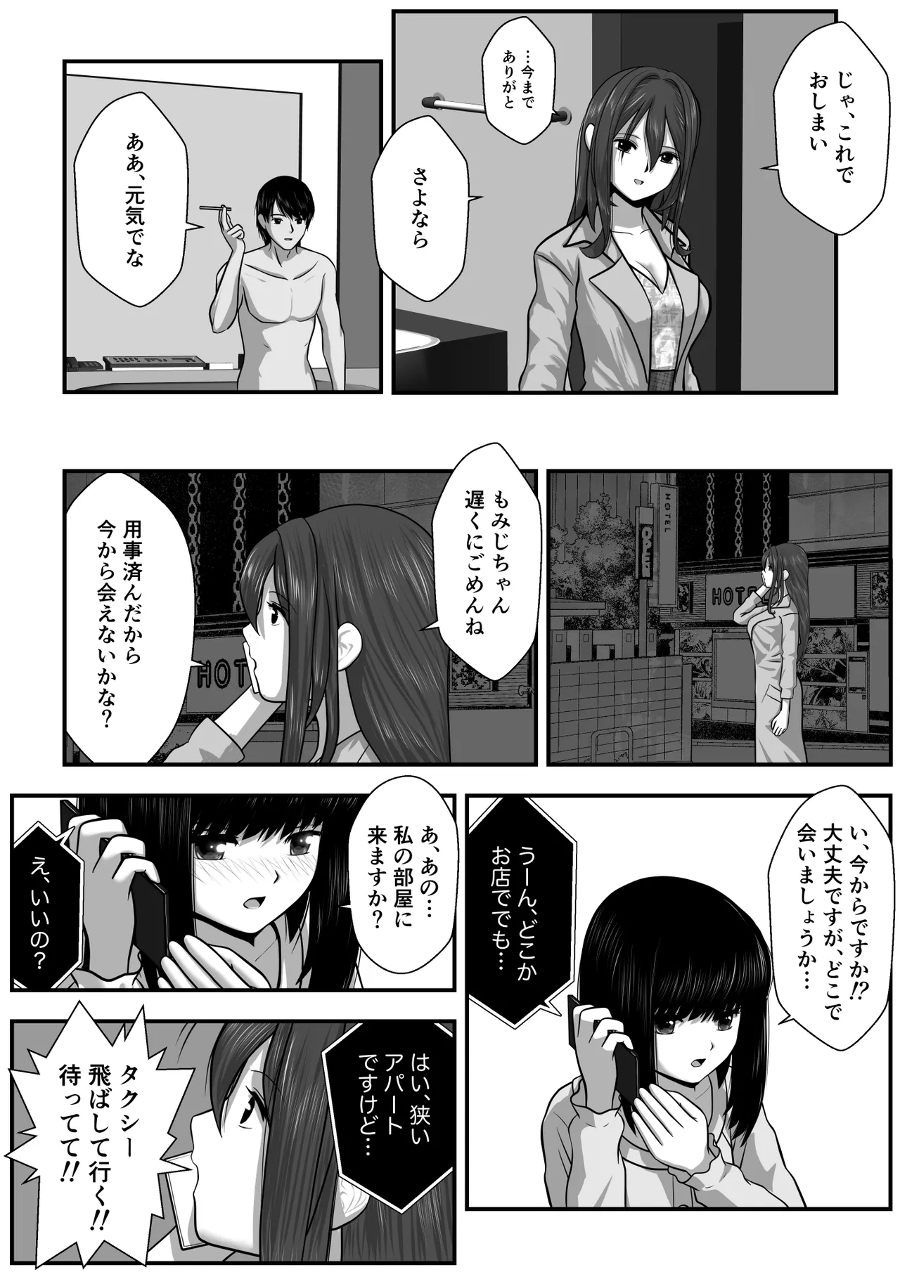 もみじちゃんの告白2 - page16