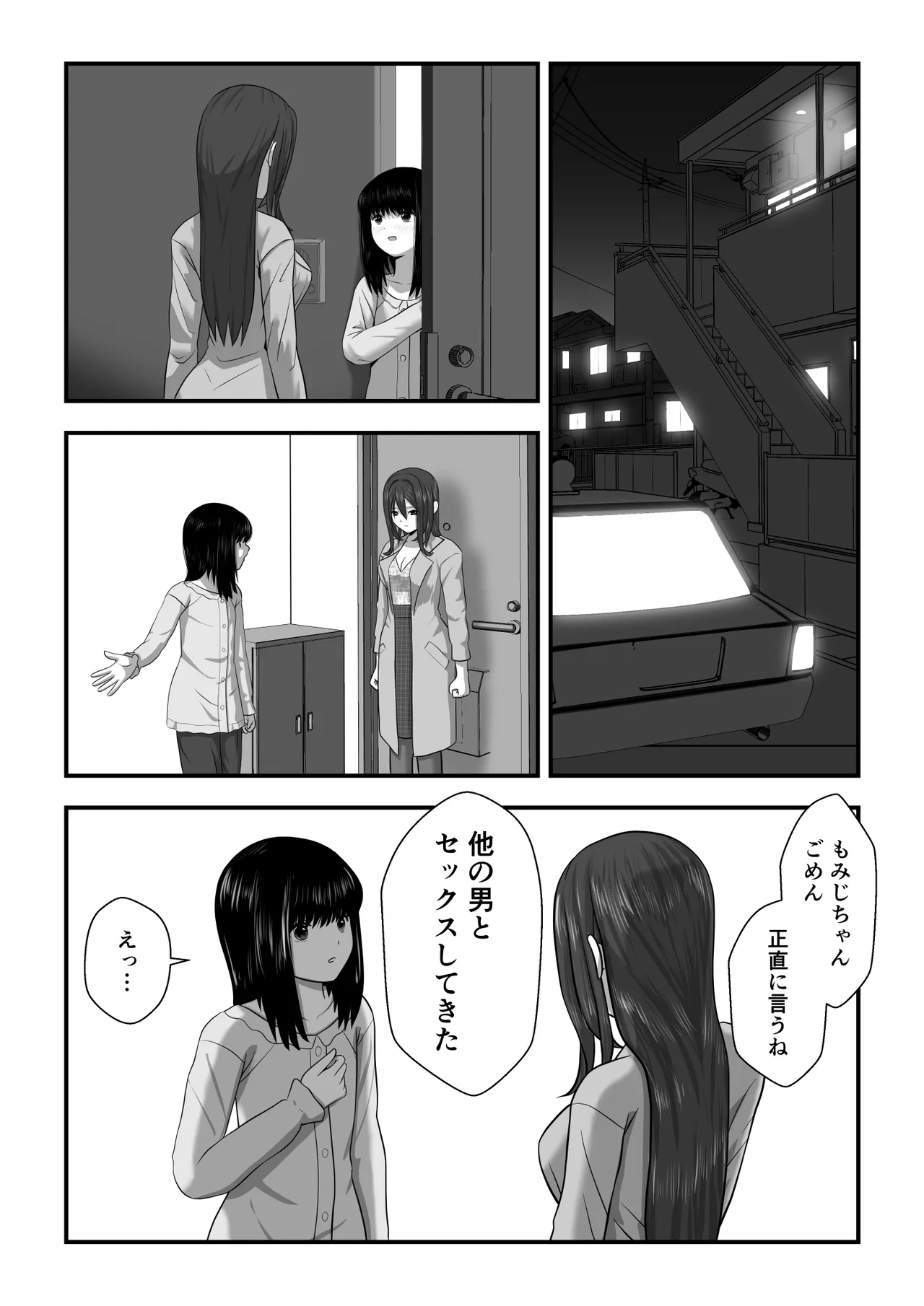 もみじちゃんの告白2 - page17
