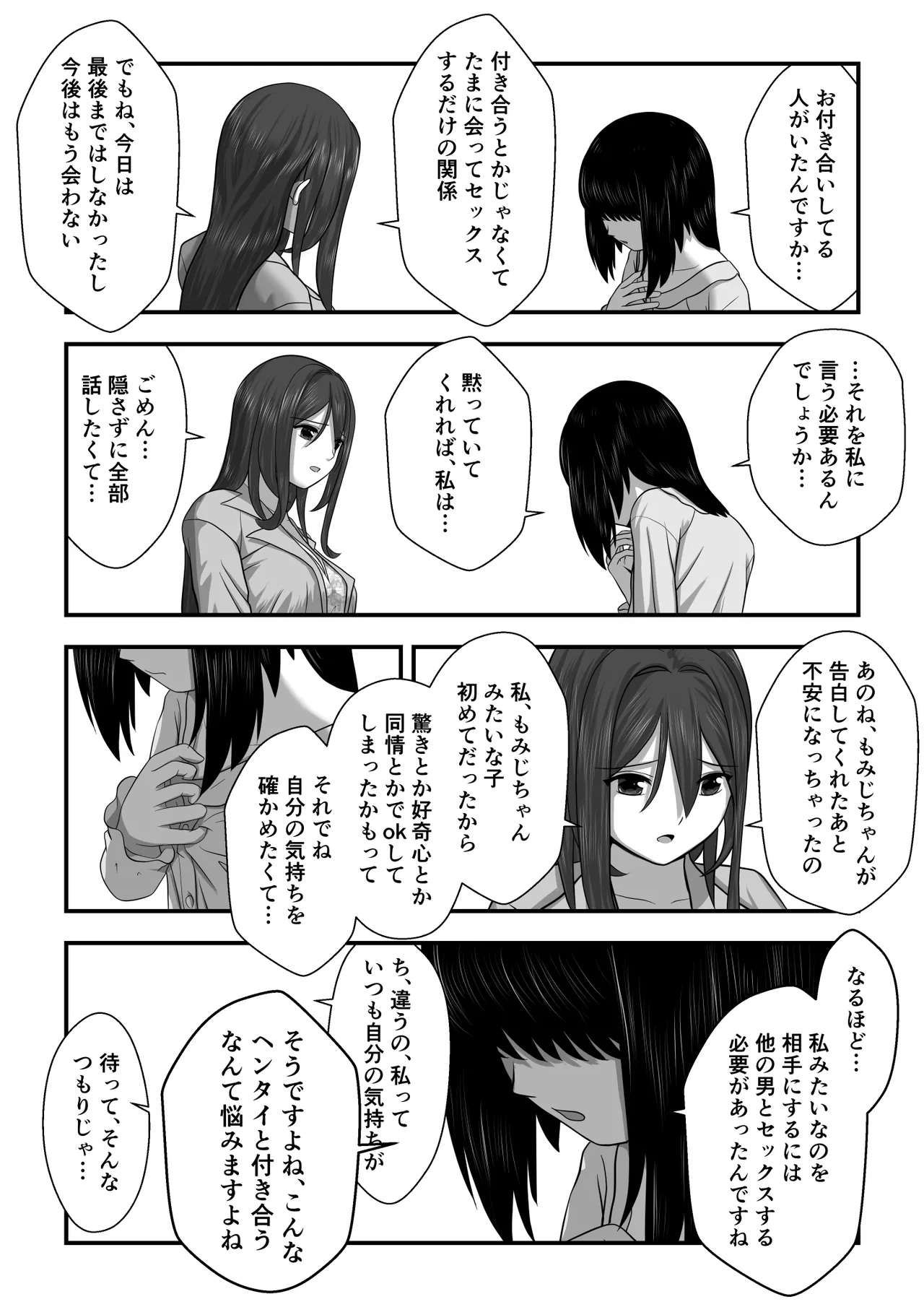 もみじちゃんの告白2 - page18