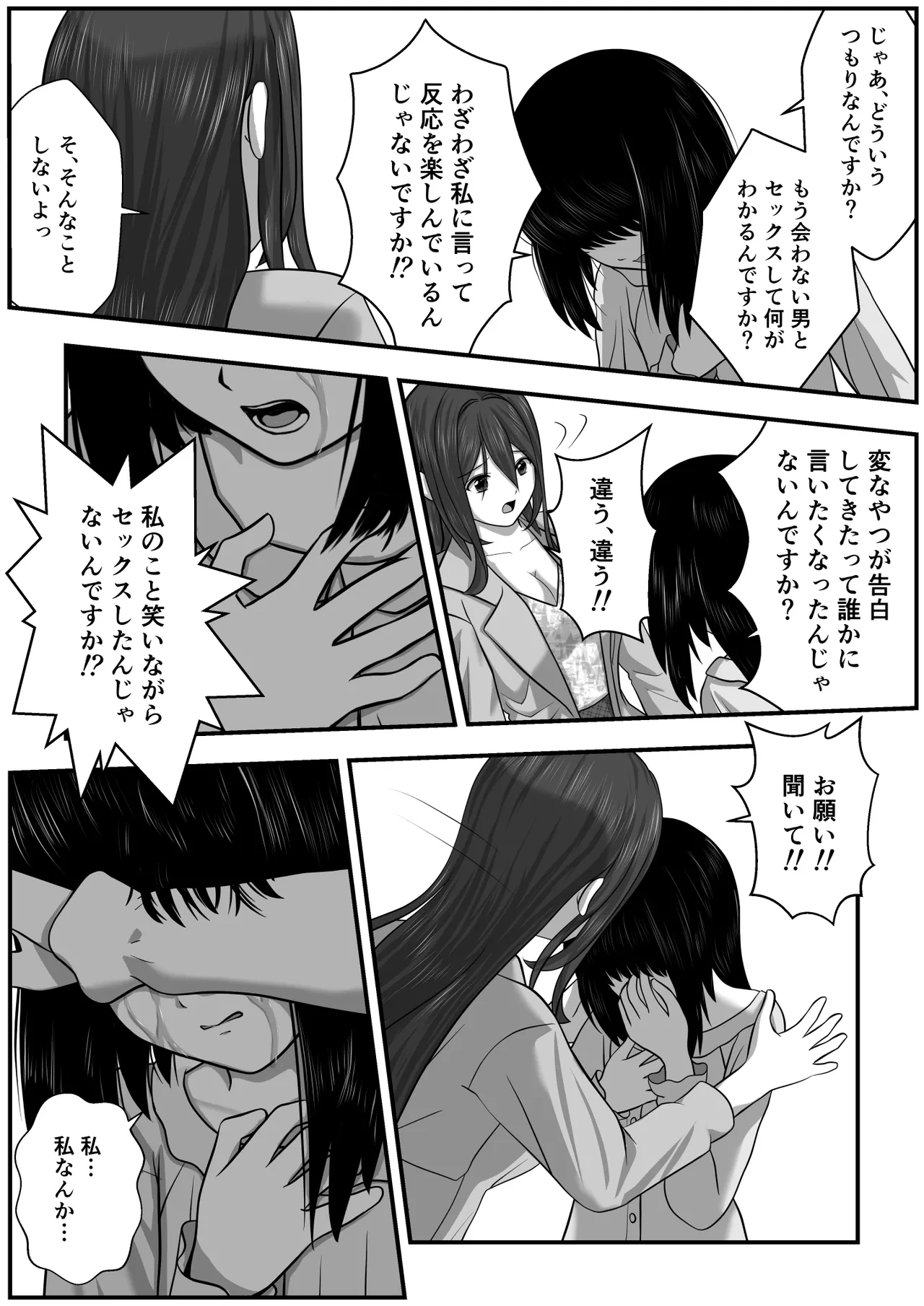 もみじちゃんの告白2 - page19
