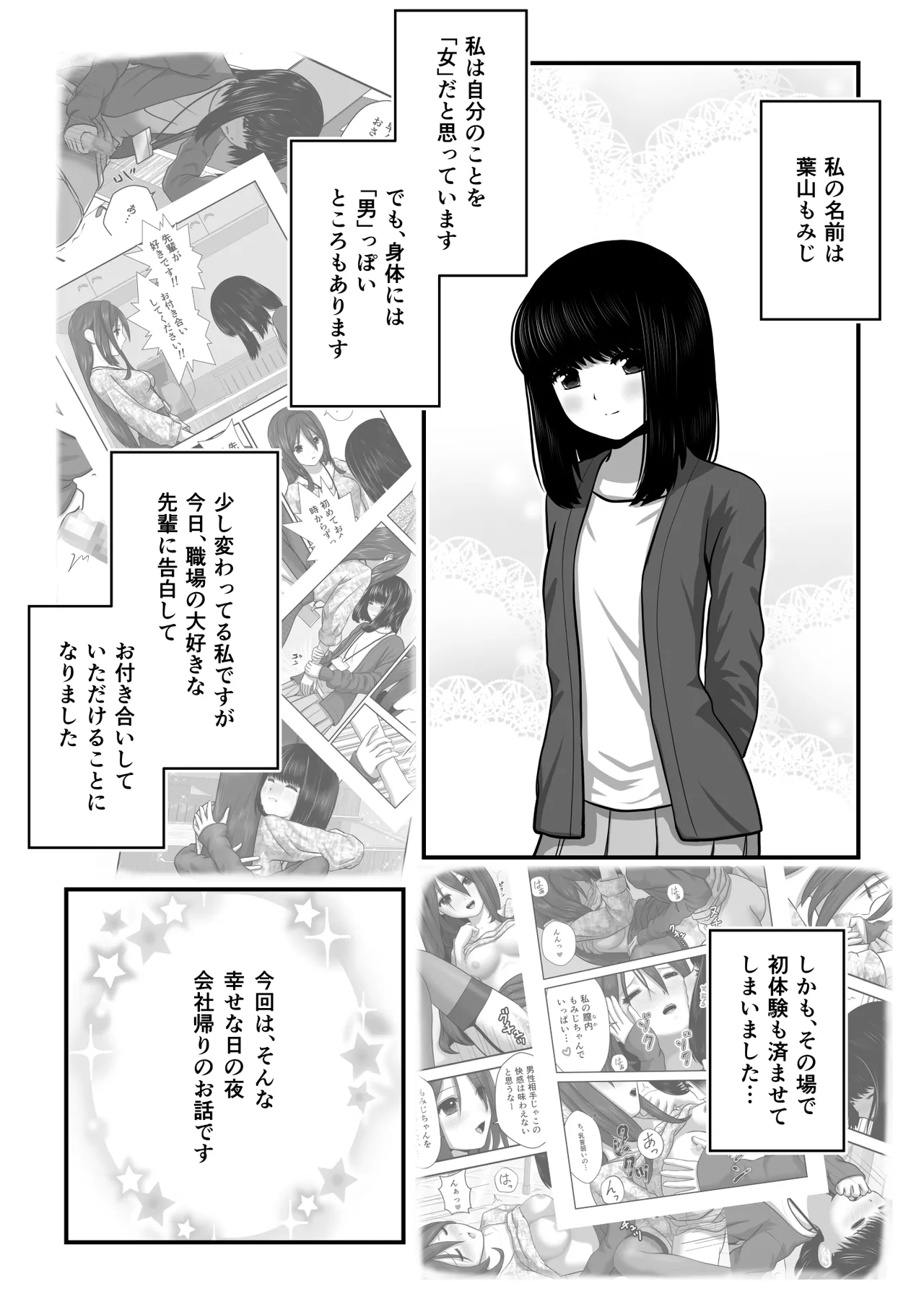 もみじちゃんの告白2 - page2