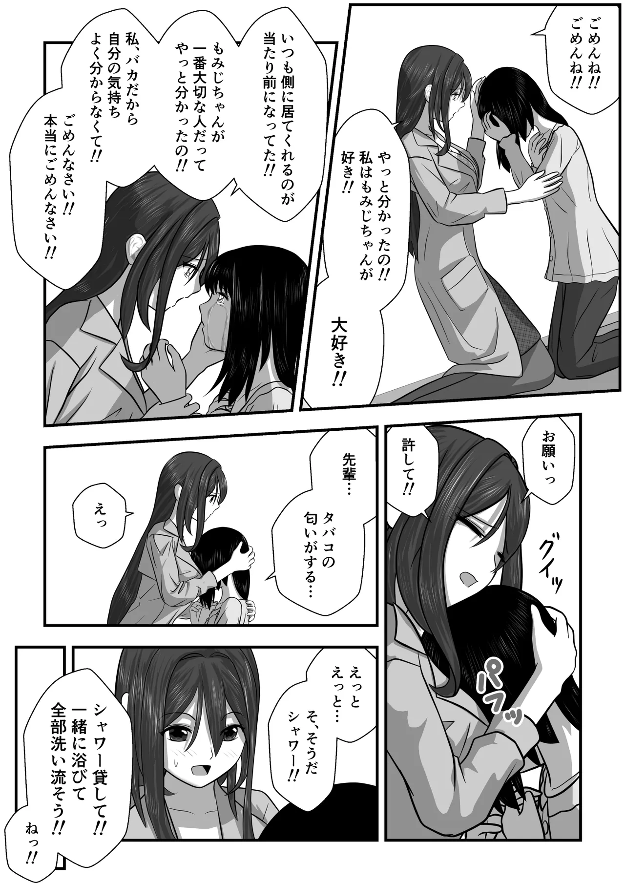 もみじちゃんの告白2 - page20