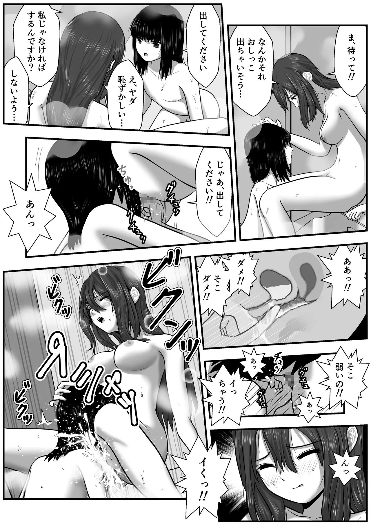 もみじちゃんの告白2 - page23