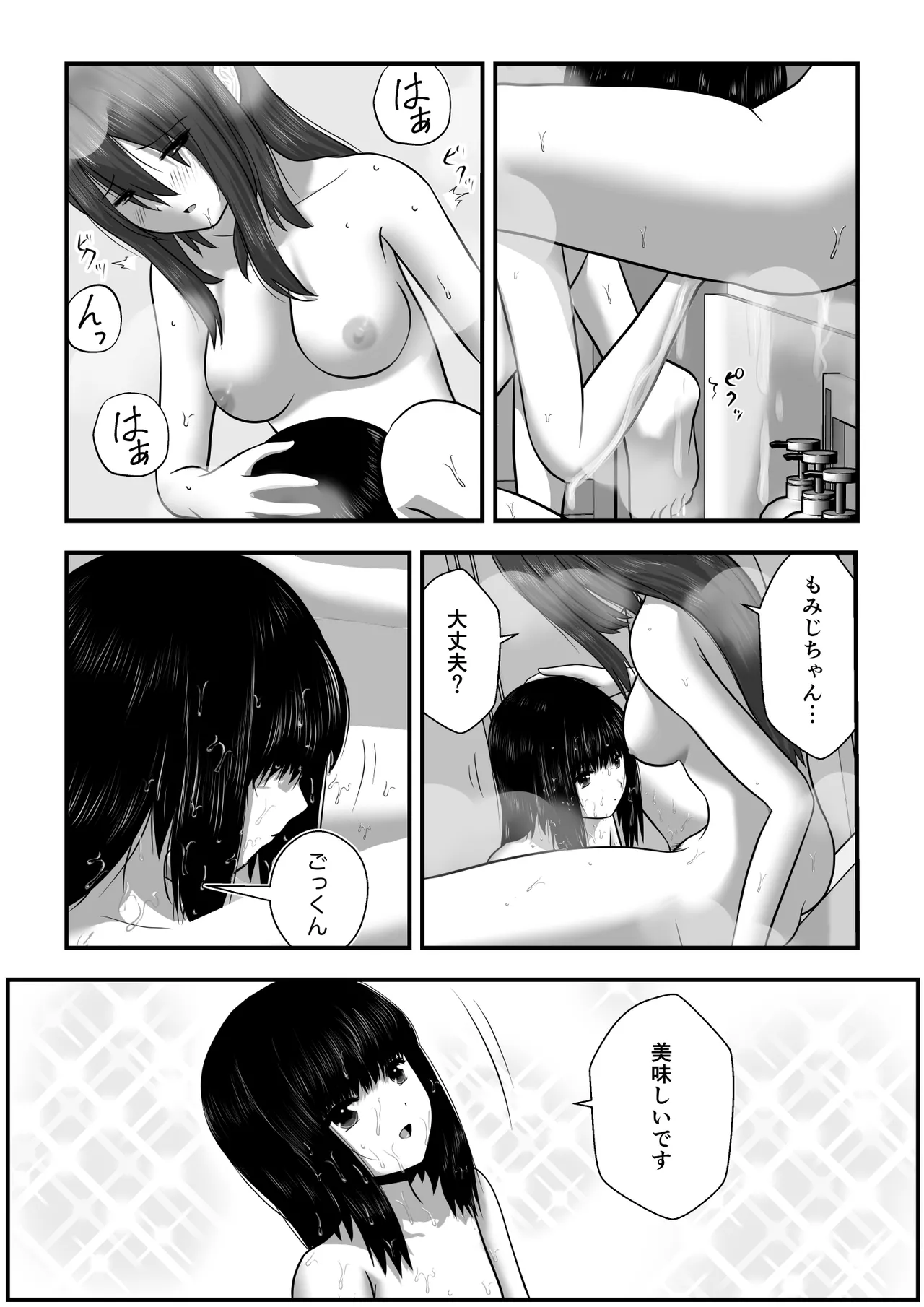 もみじちゃんの告白2 - page24