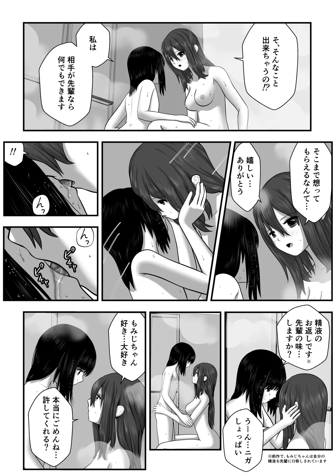 もみじちゃんの告白2 - page25