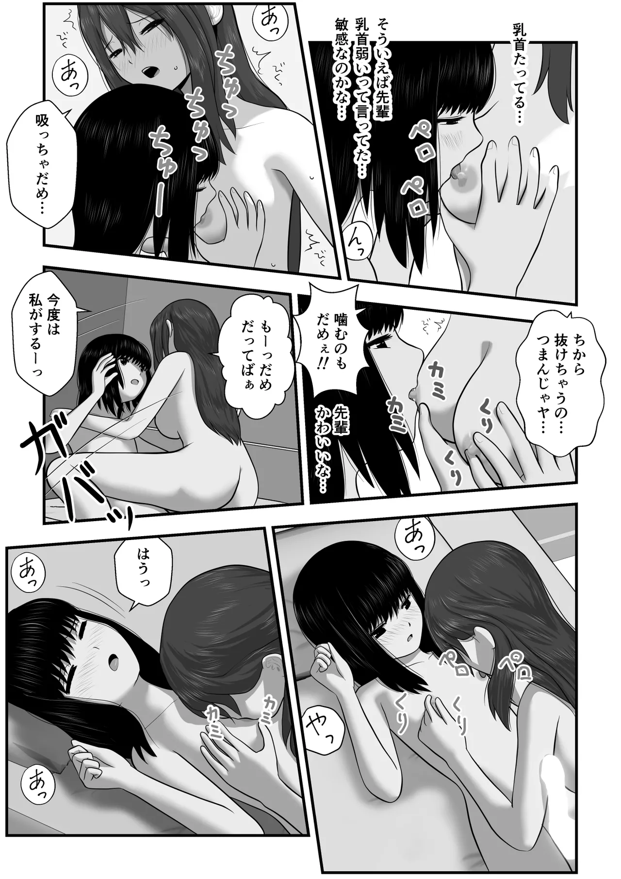 もみじちゃんの告白2 - page29