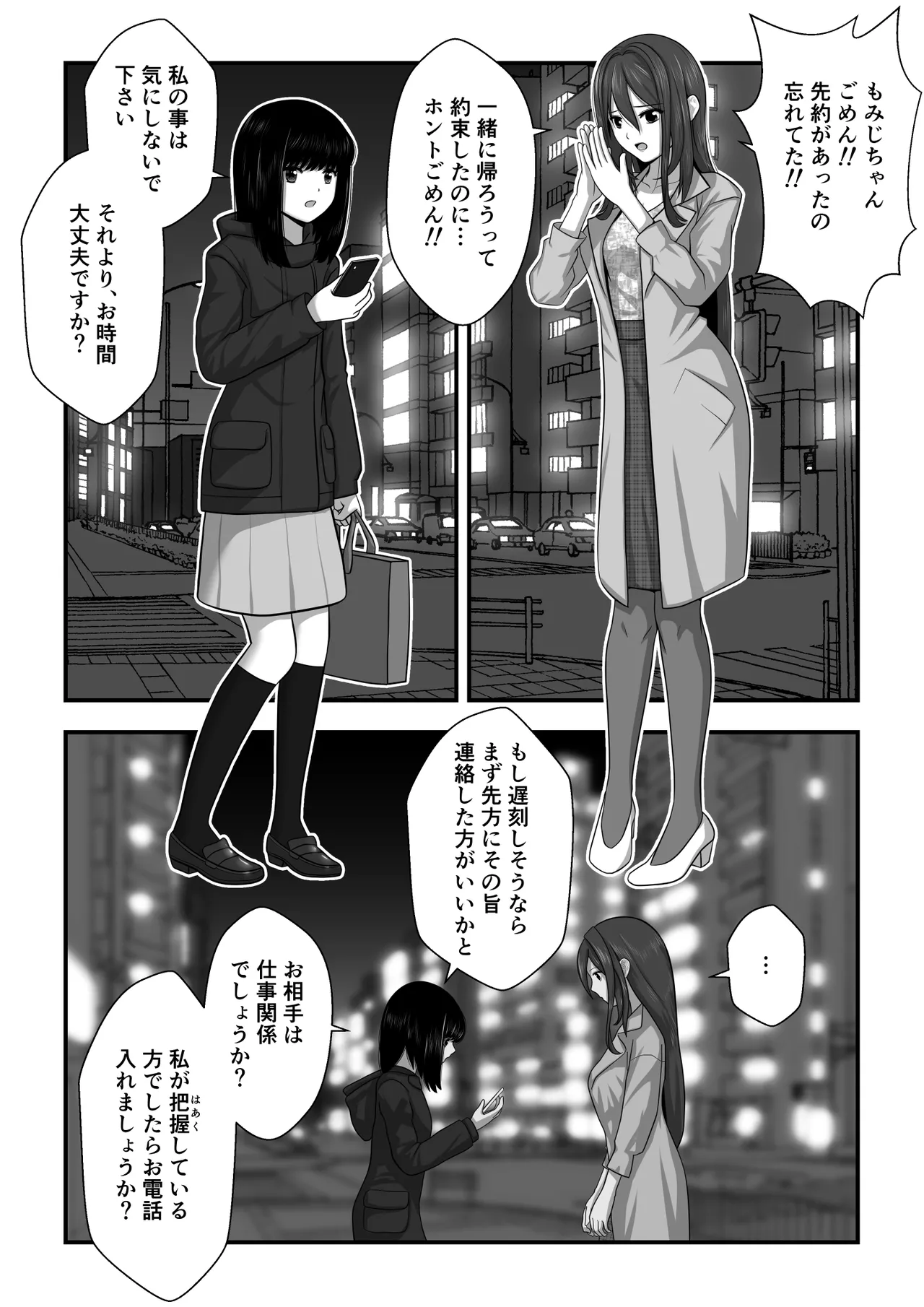もみじちゃんの告白2 - page3