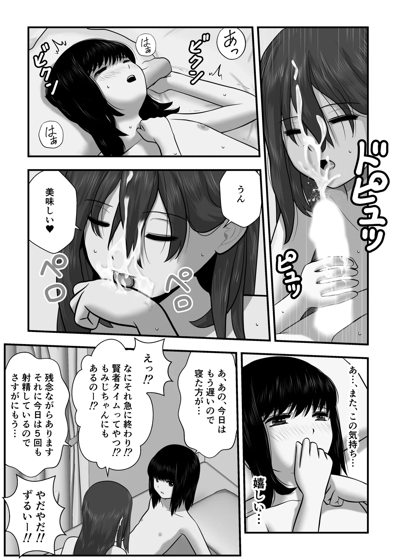 もみじちゃんの告白2 - page31