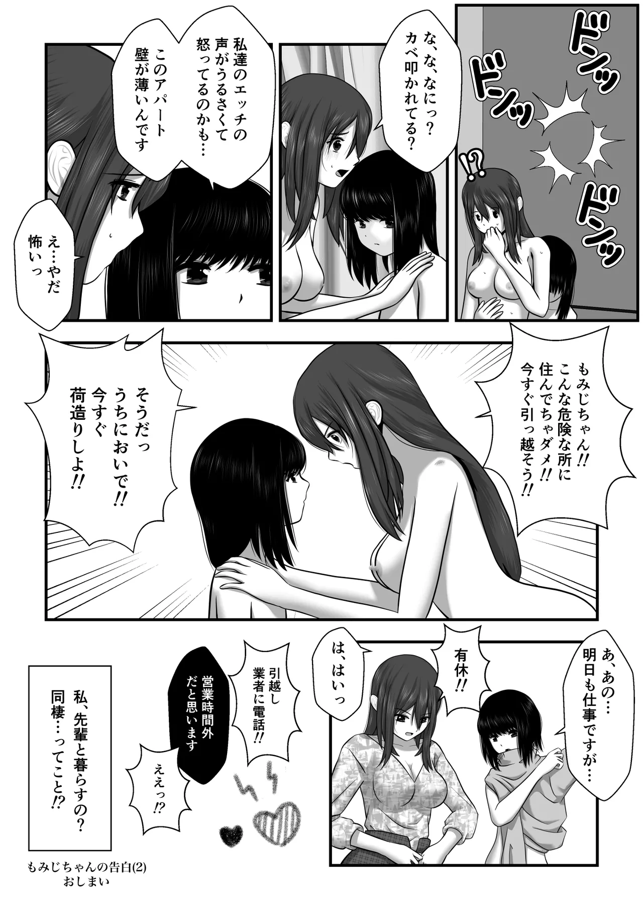 もみじちゃんの告白2 - page36
