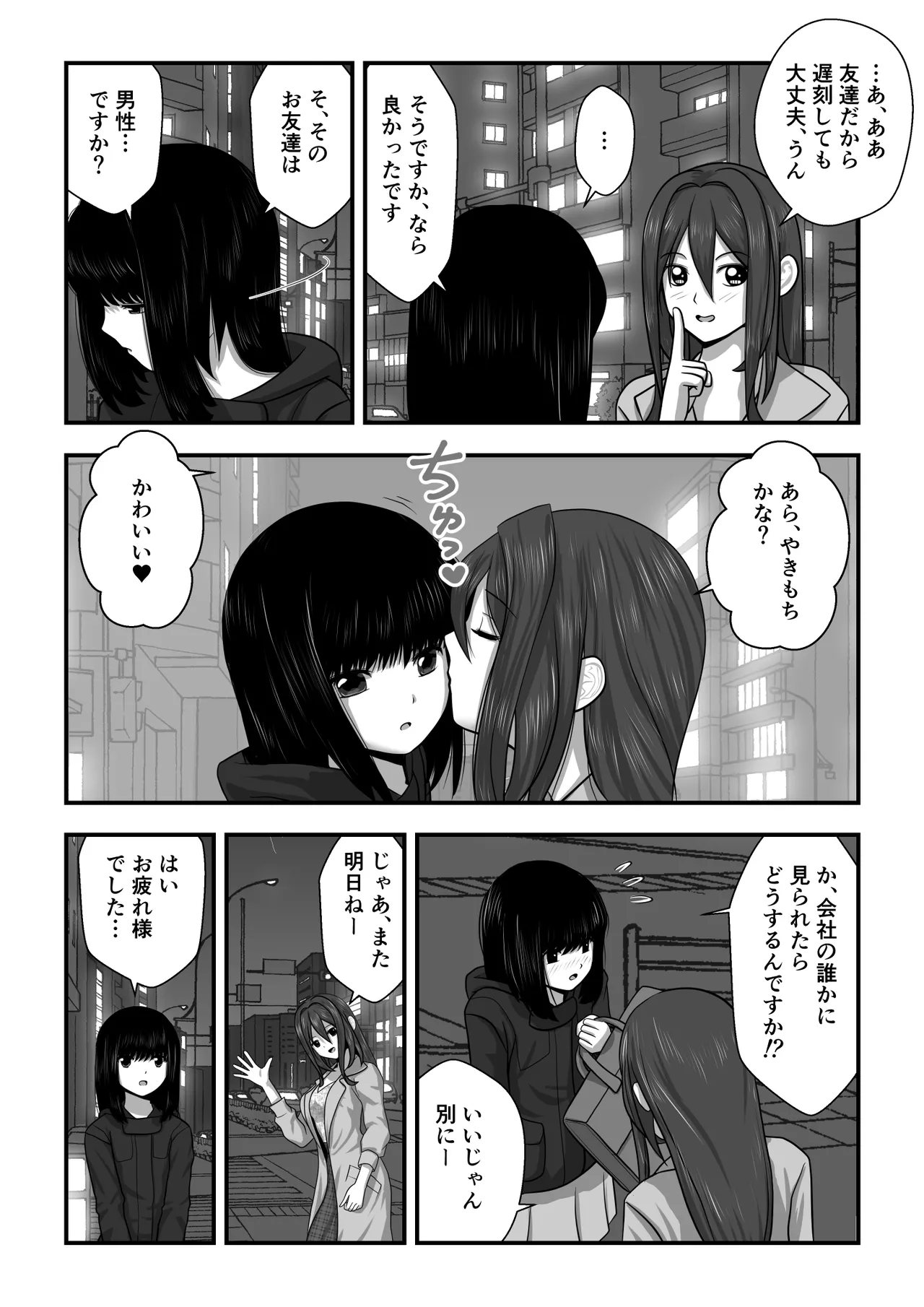 もみじちゃんの告白2 - page4