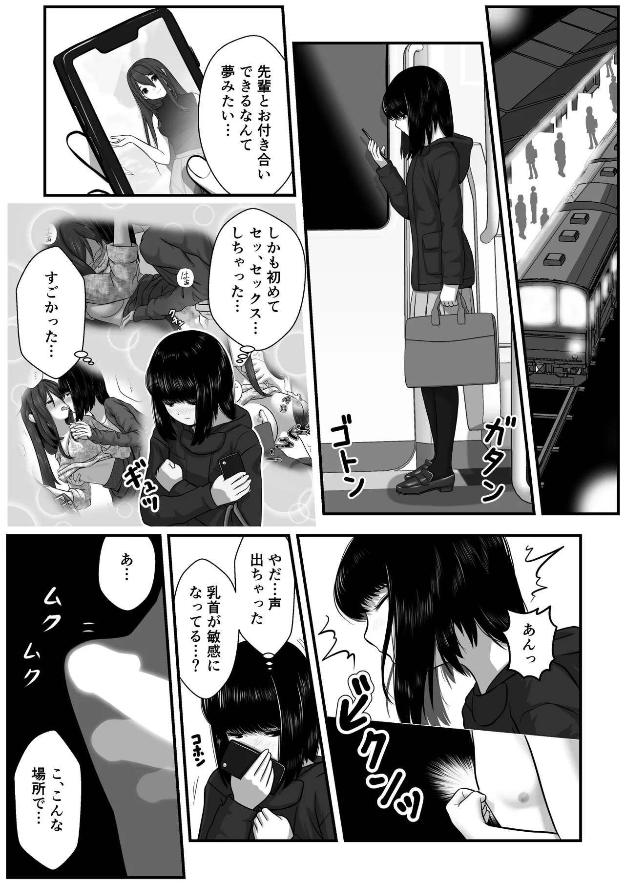 もみじちゃんの告白2 - page5