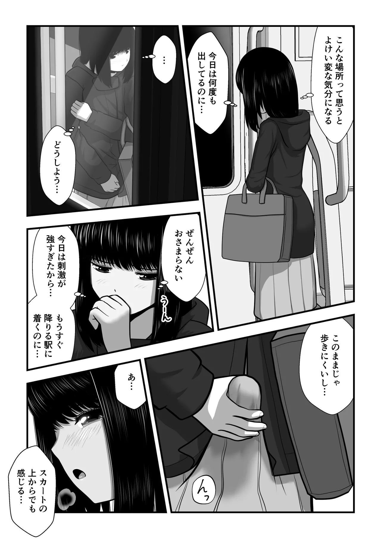 もみじちゃんの告白2 - page6