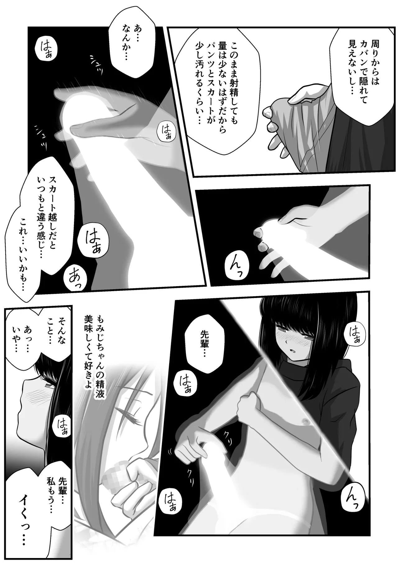 もみじちゃんの告白2 - page7