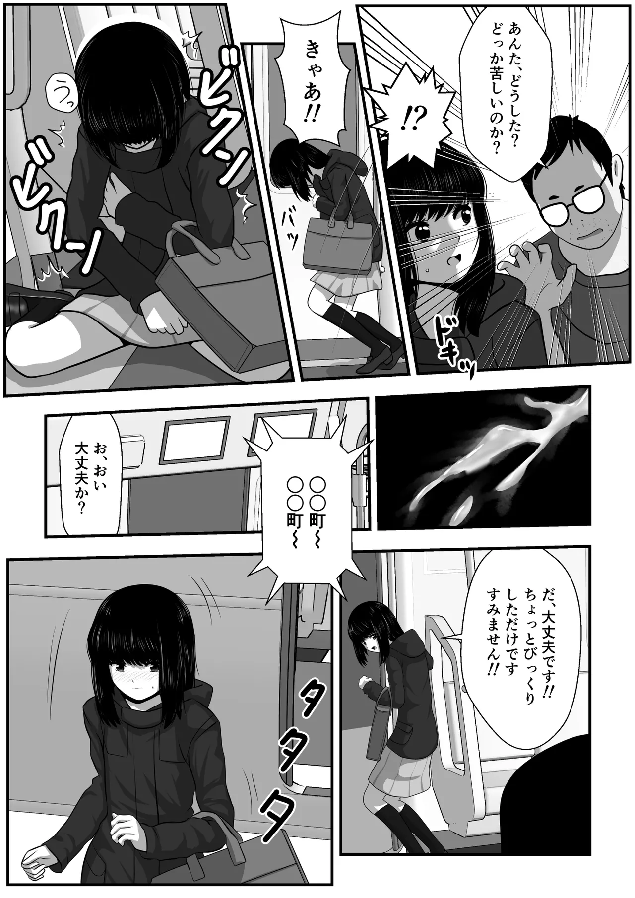 もみじちゃんの告白2 - page8