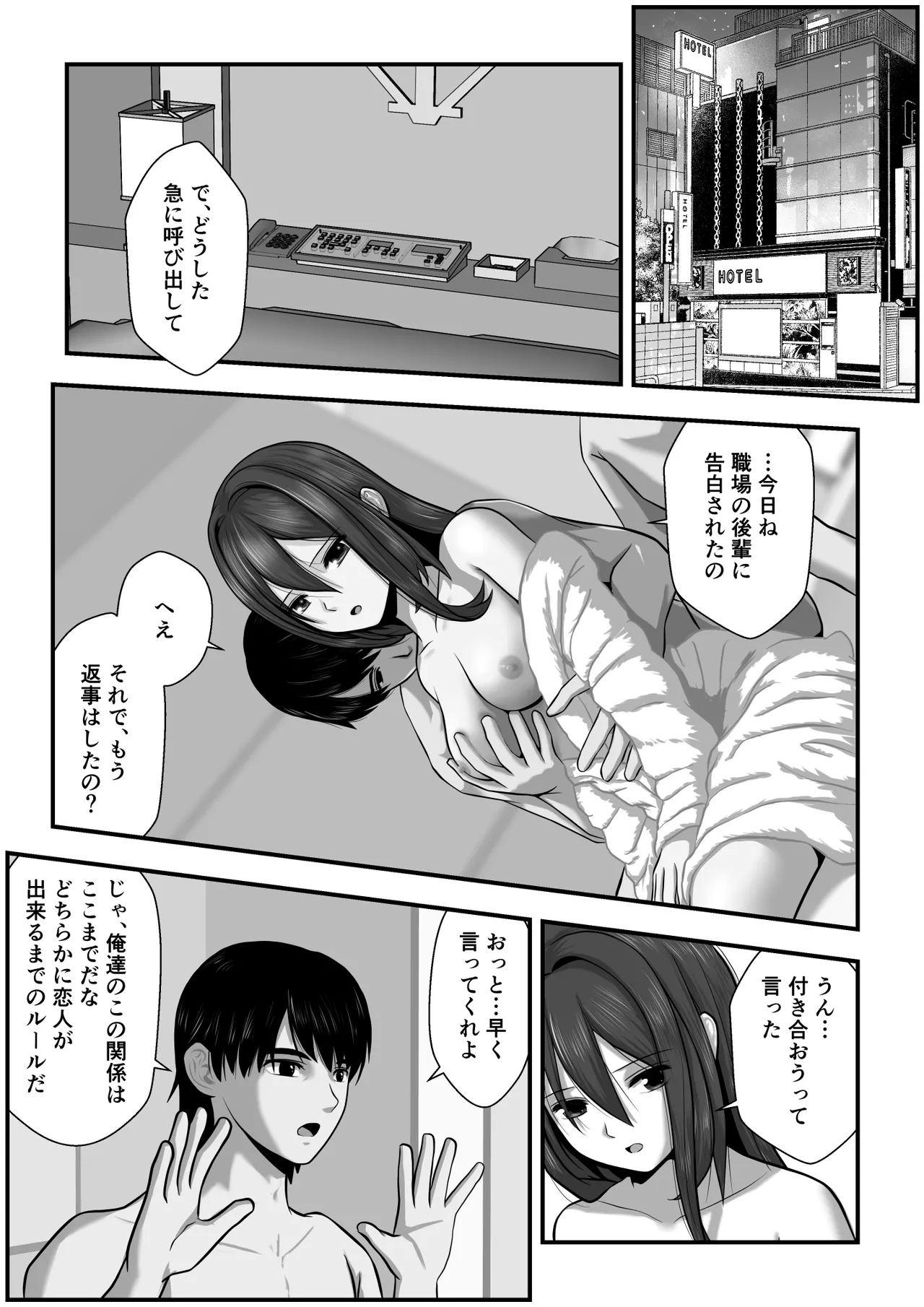 もみじちゃんの告白2 - page9